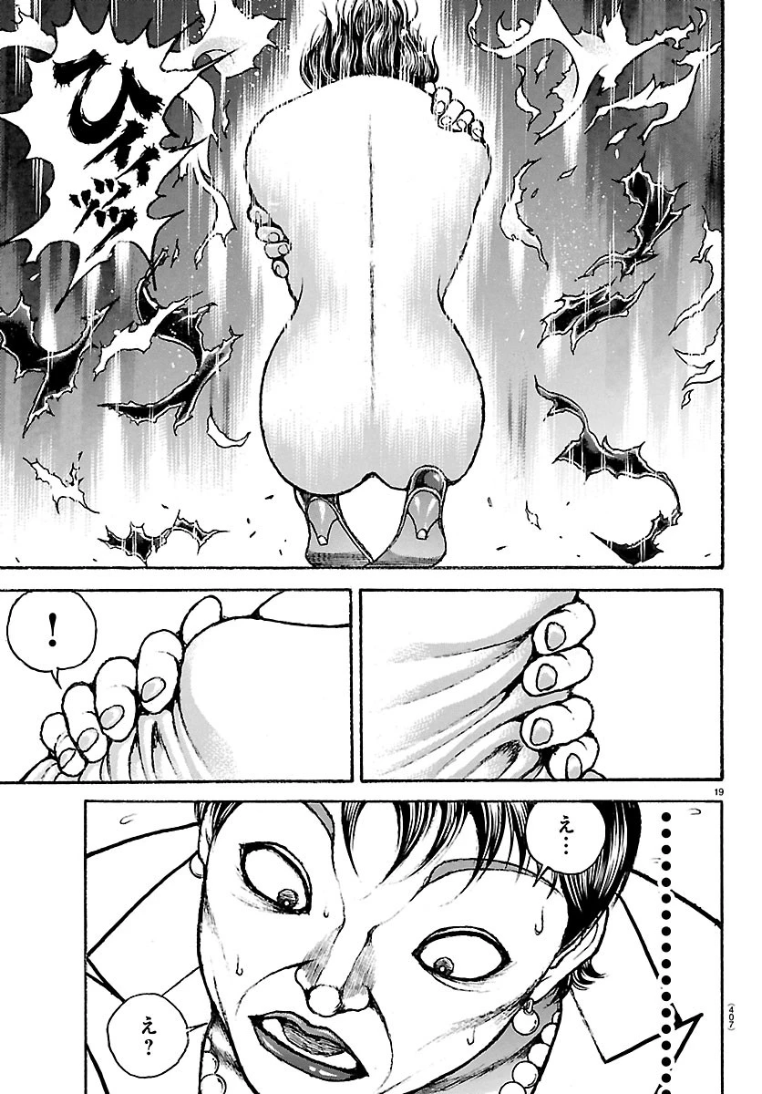 刃牙らへん 第66話 - 19