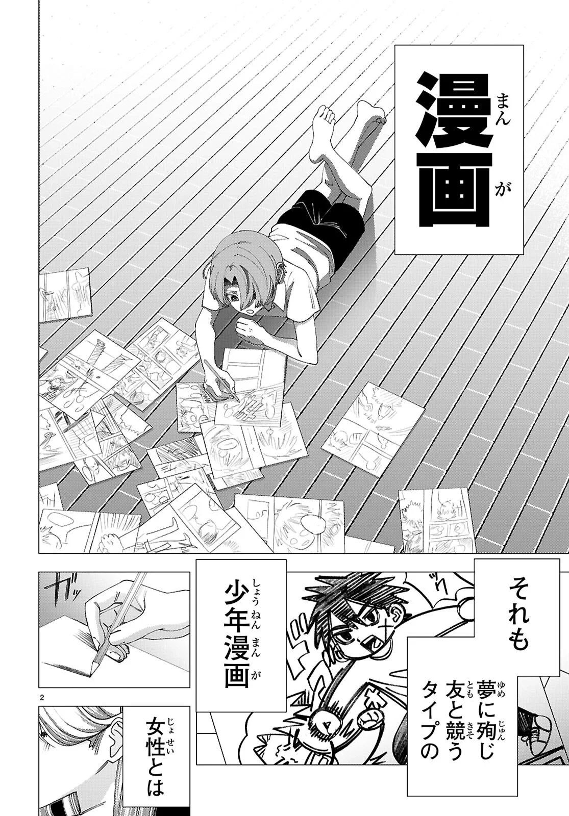 悪女ランキング 第5話 - 2