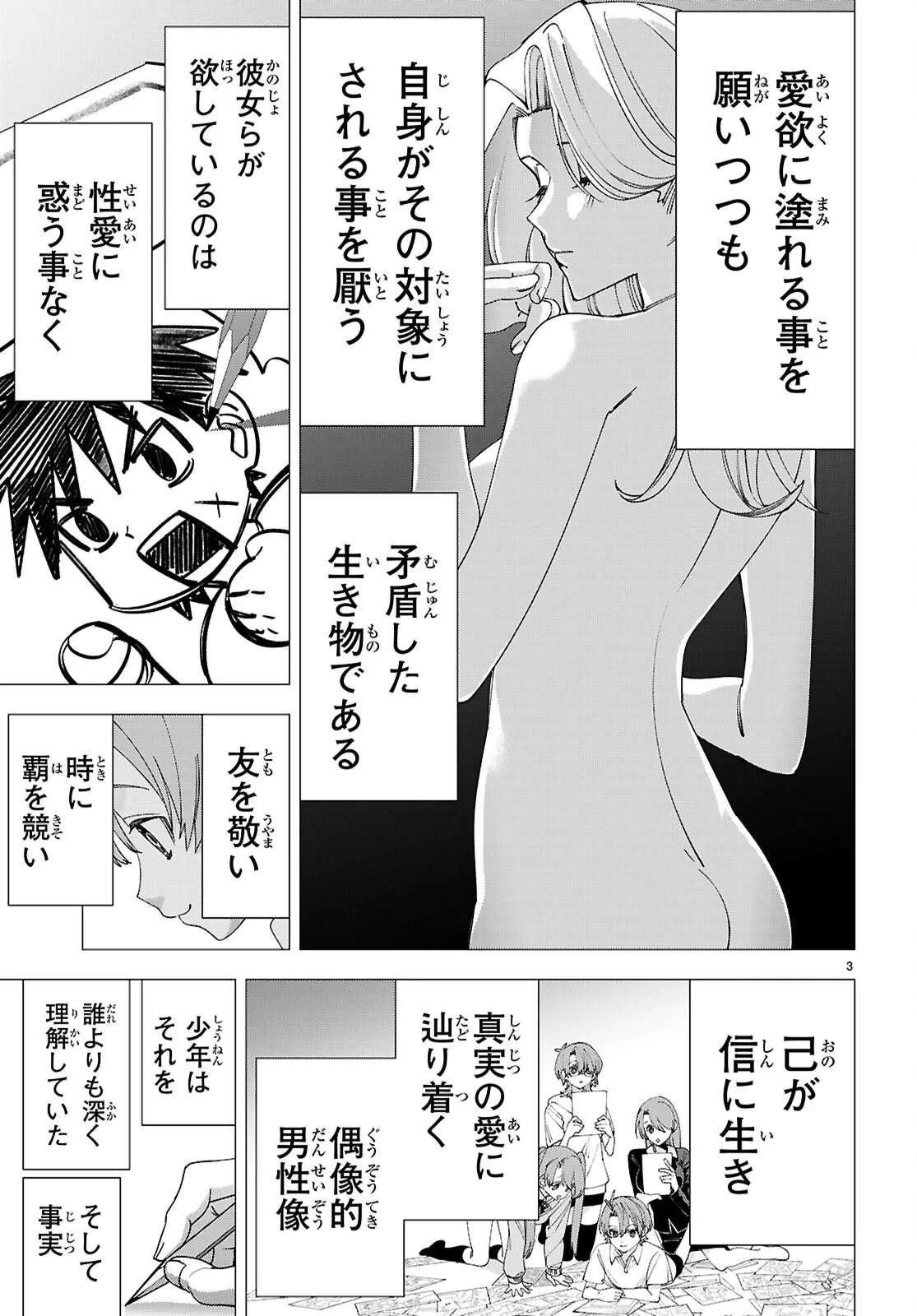 悪女ランキング 第5話 - 3
