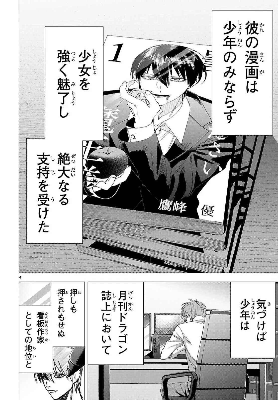悪女ランキング 第5話 - 4