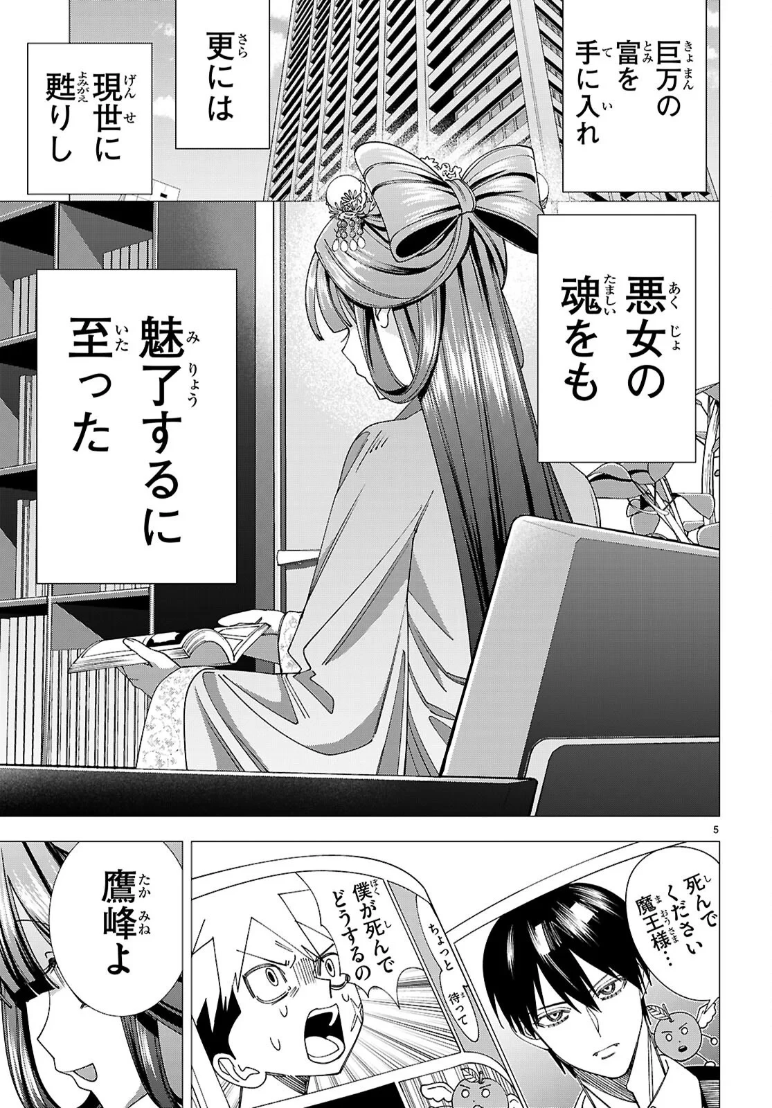悪女ランキング 第5話 - 5