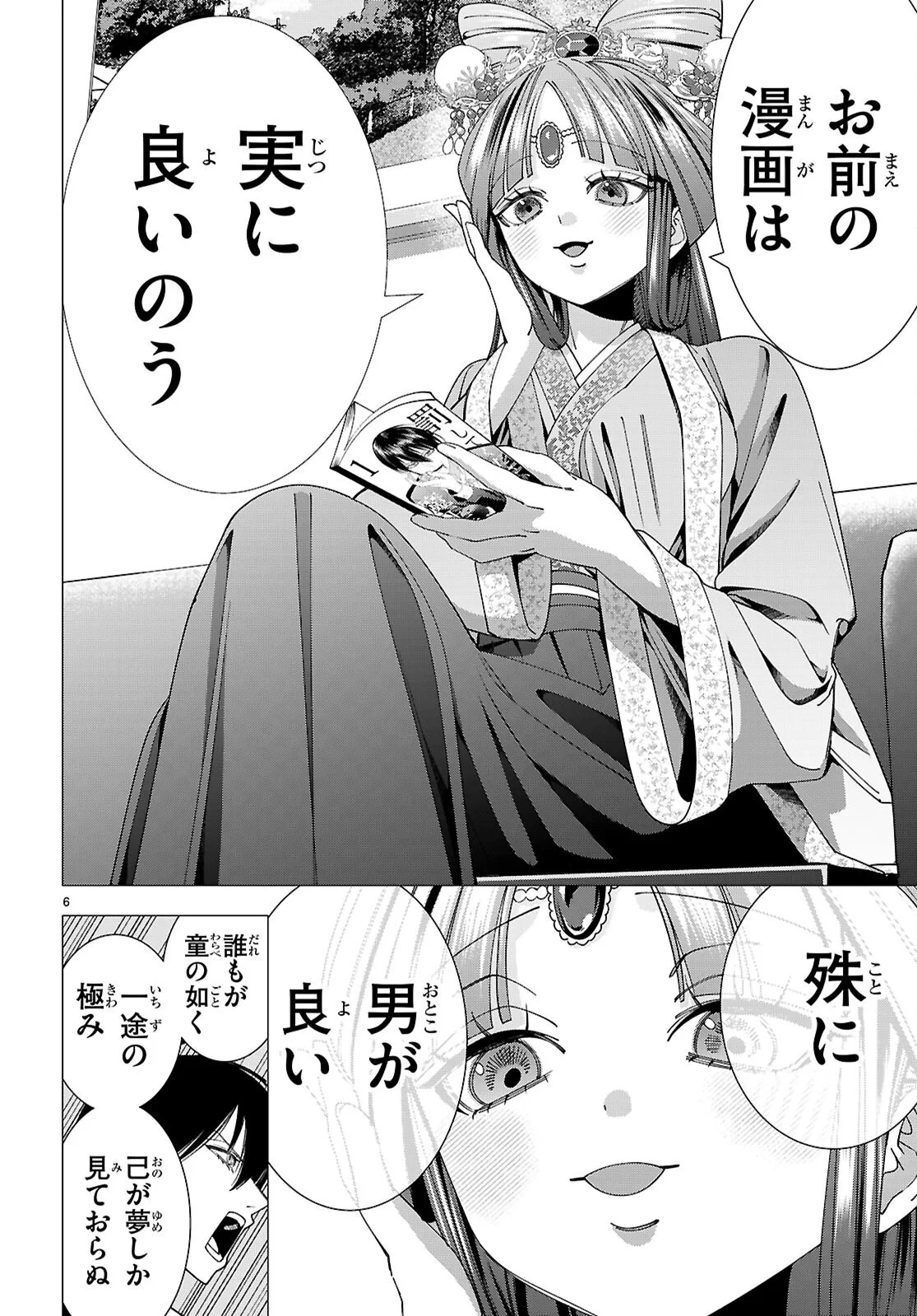 悪女ランキング 第5話 - 6