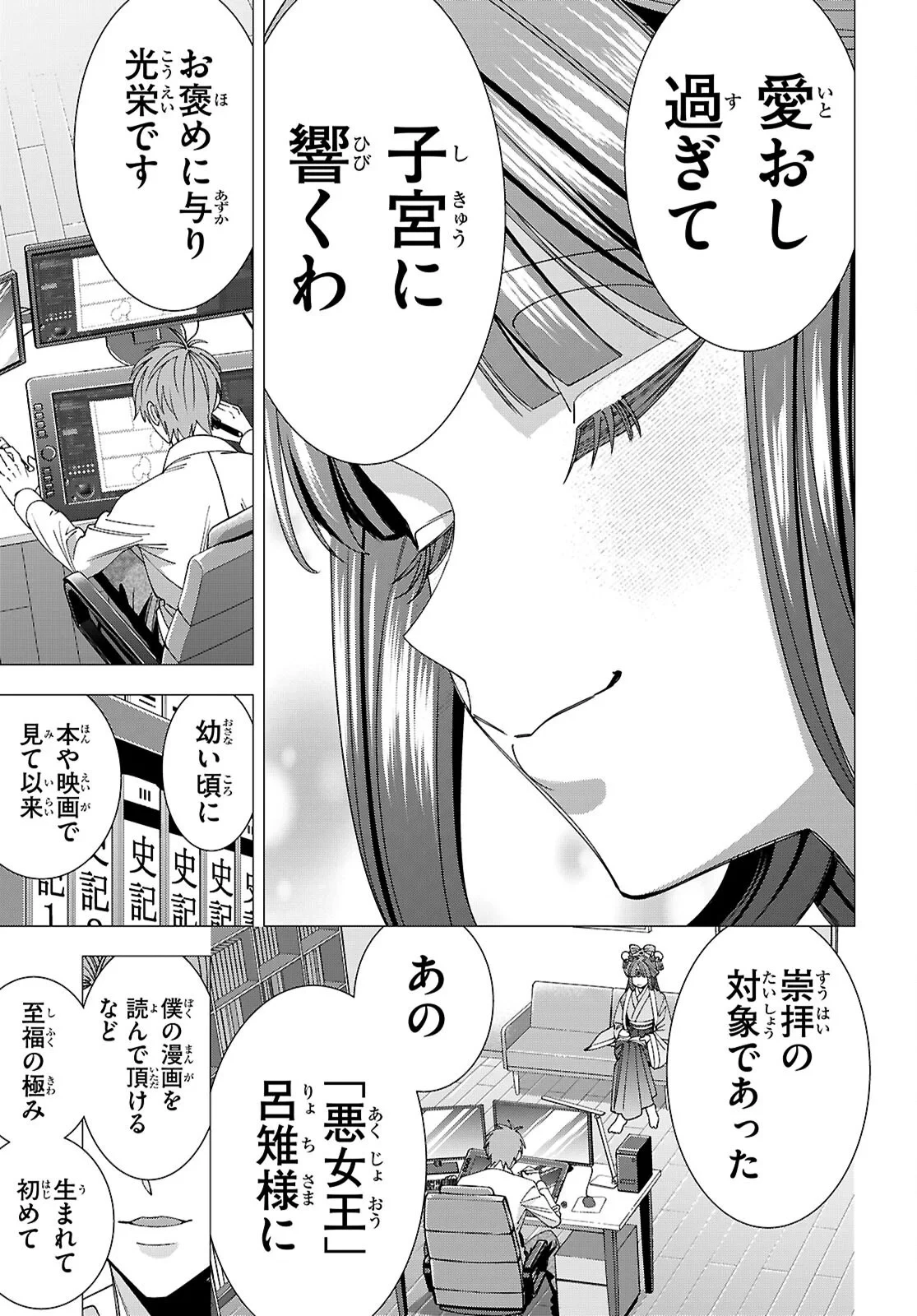 悪女ランキング 第5話 - 7