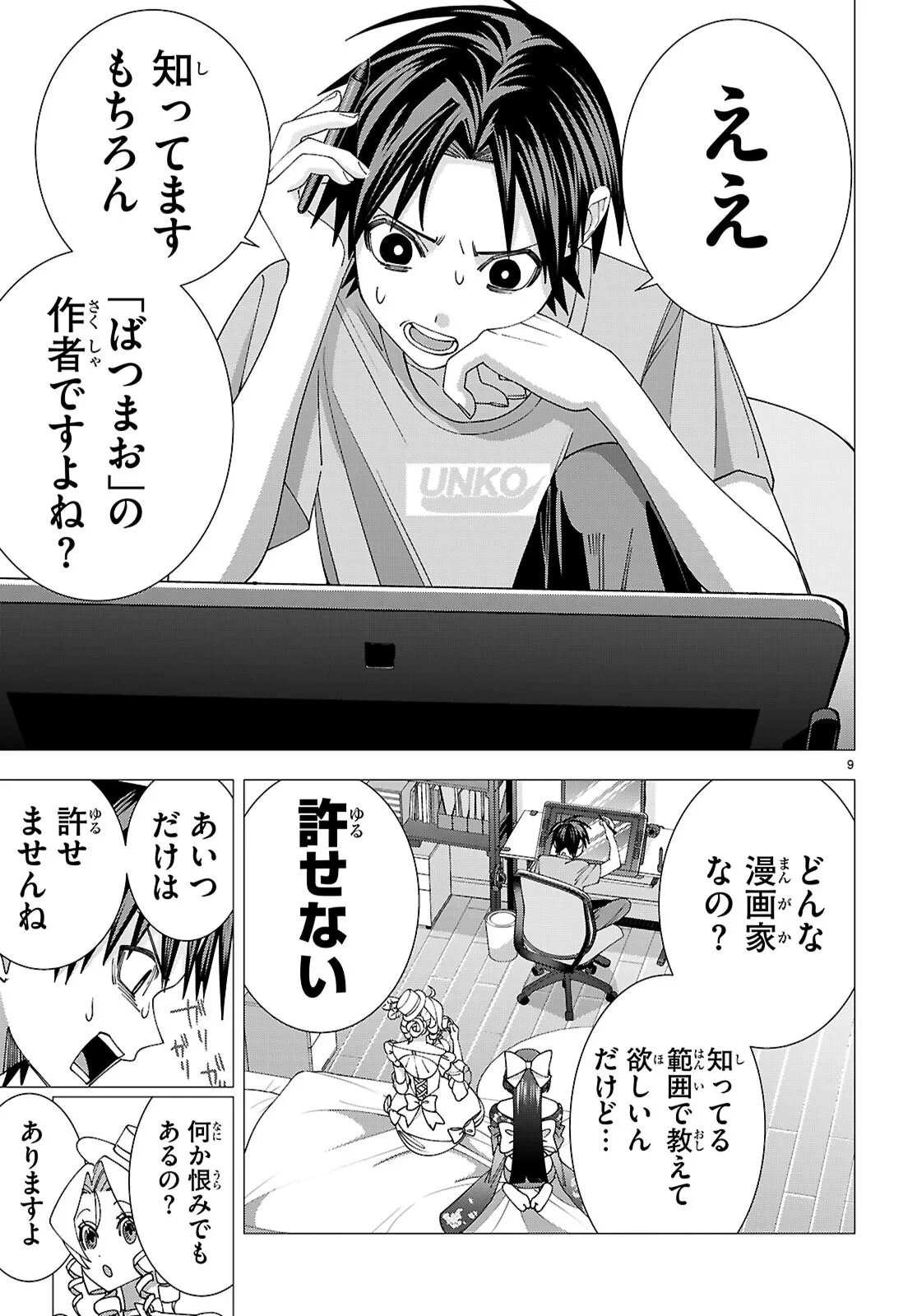 悪女ランキング 第5話 - 9