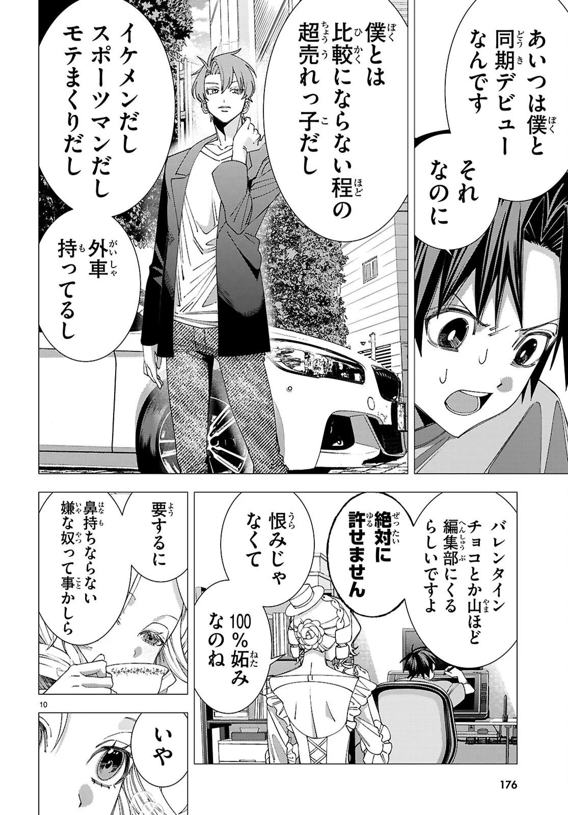 悪女ランキング 第5話 - 10