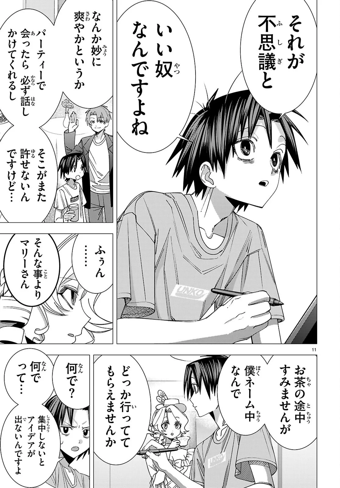 悪女ランキング 第5話 - 11