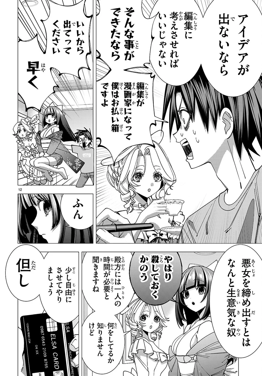 悪女ランキング 第5話 - 12