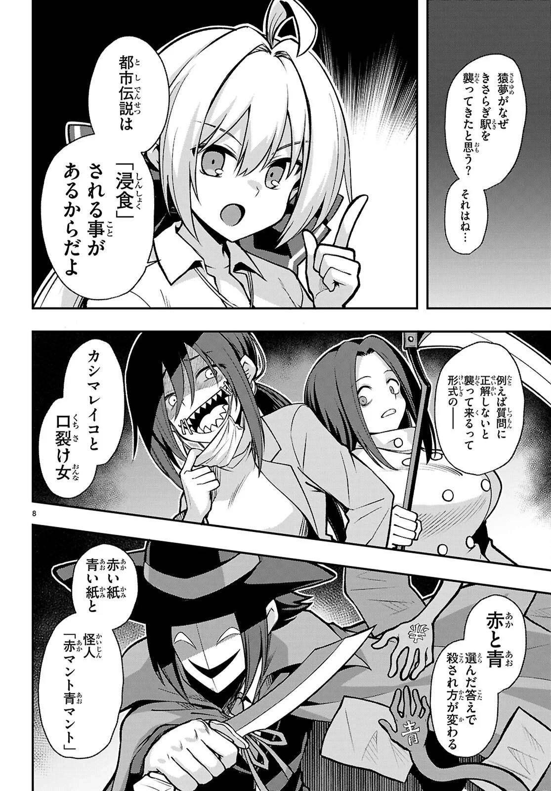 快談都市伝説～現代怪異の少女たち～ 第3話 - 8