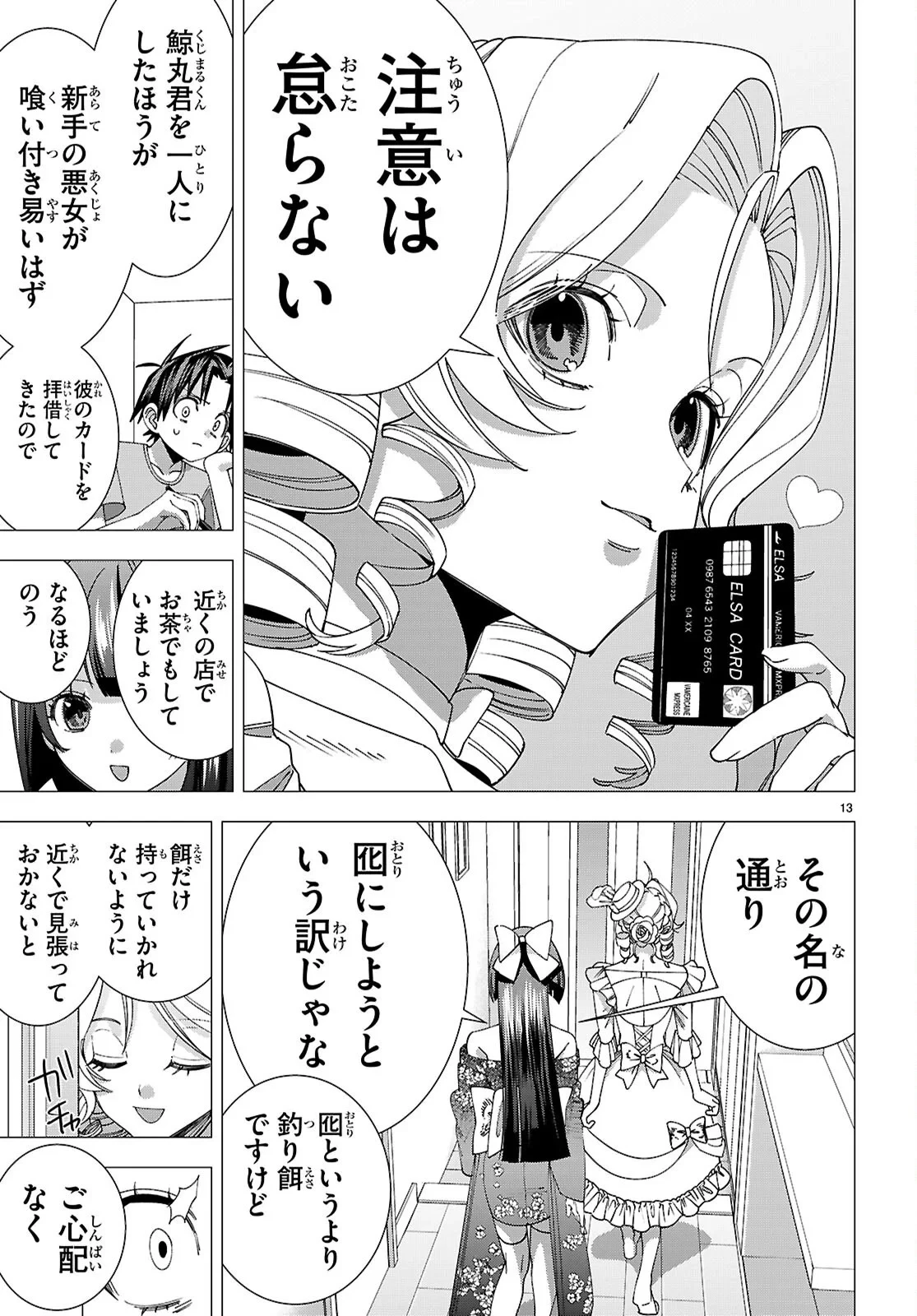 悪女ランキング 第5話 - 13
