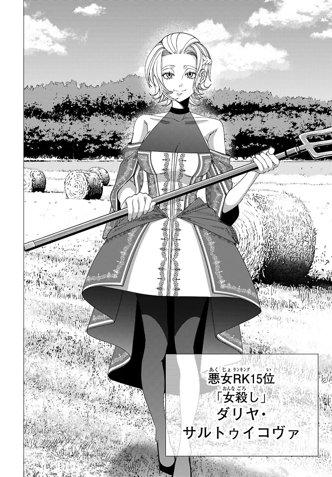 悪女ランキング 第5話 - 14