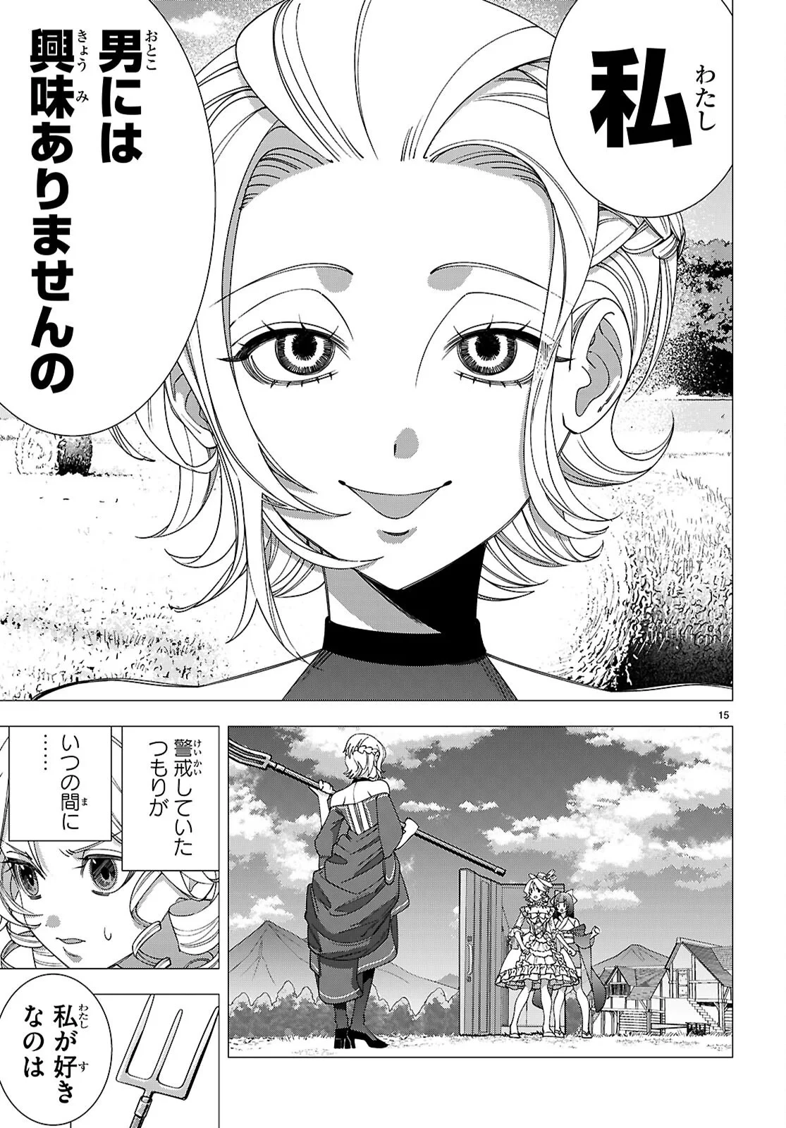 悪女ランキング 第5話 - 15