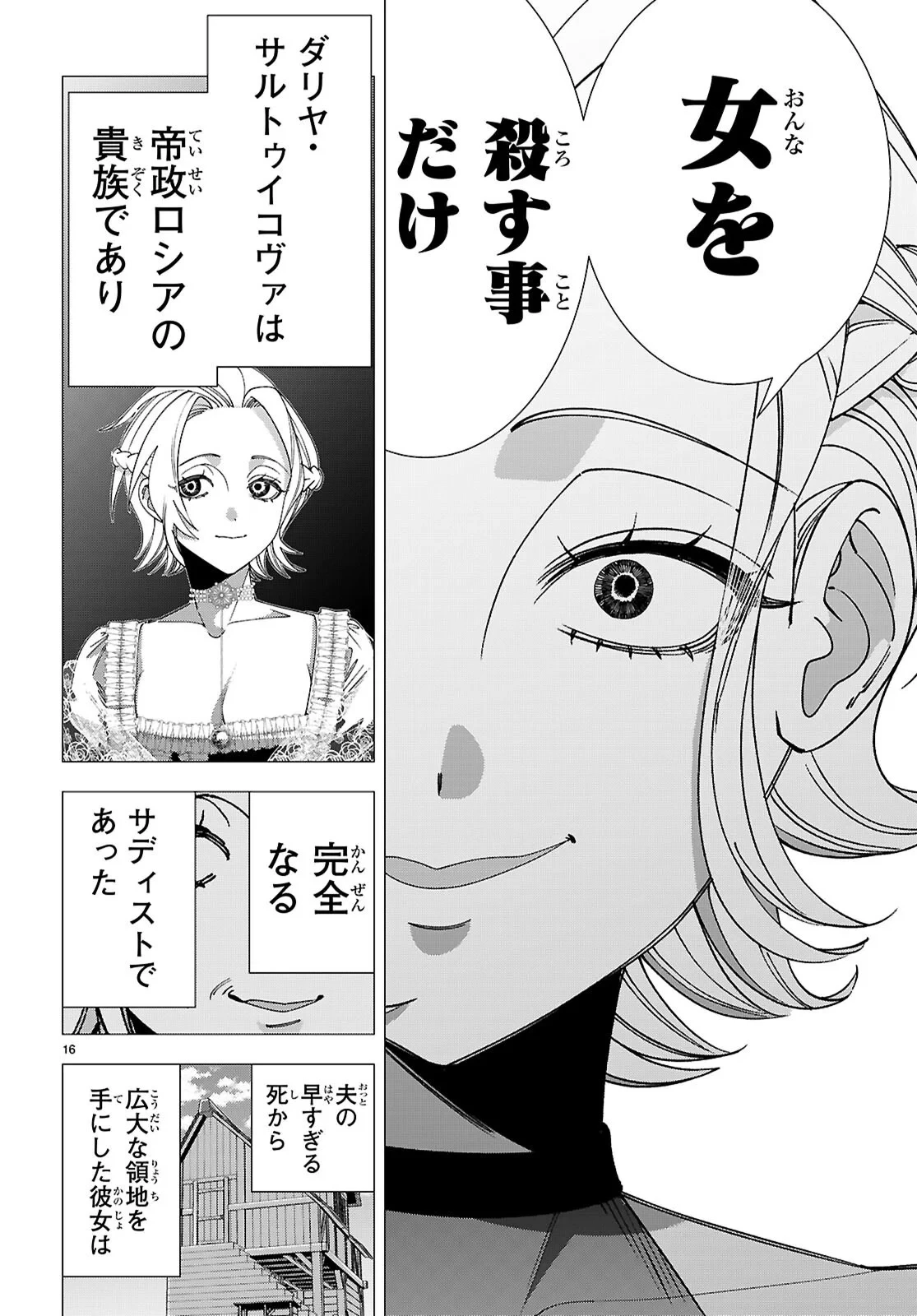 悪女ランキング 第5話 - 16