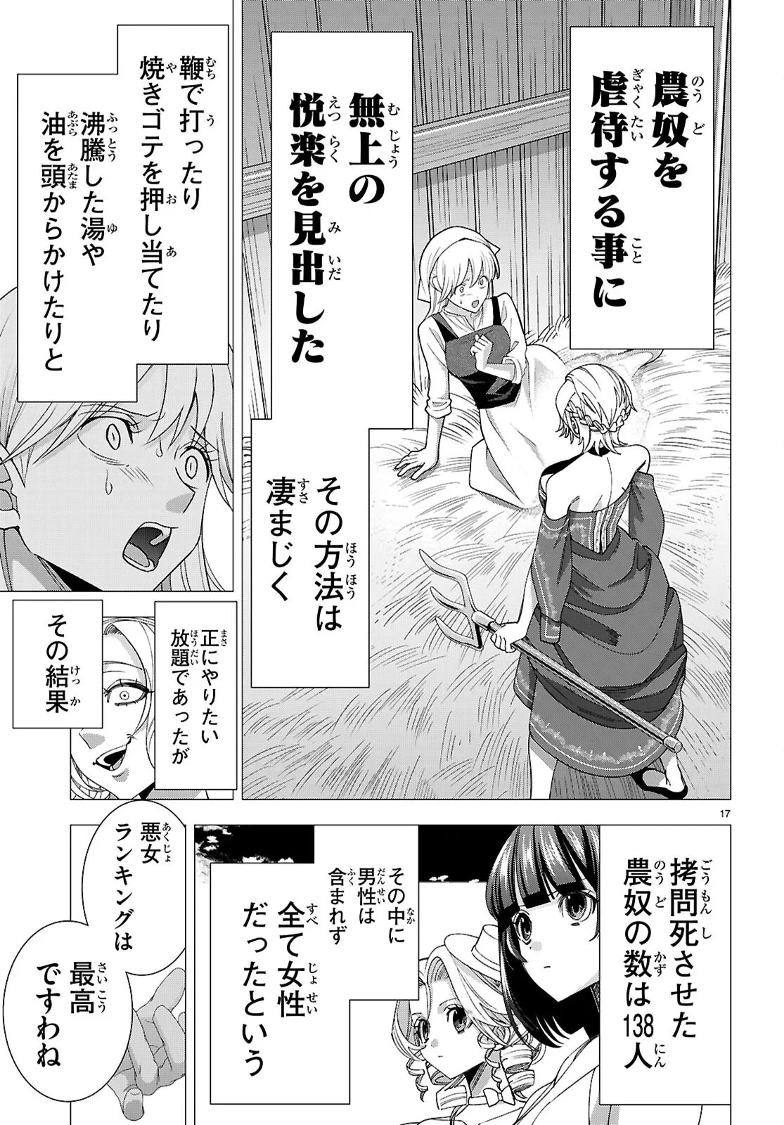 悪女ランキング 第5話 - 17