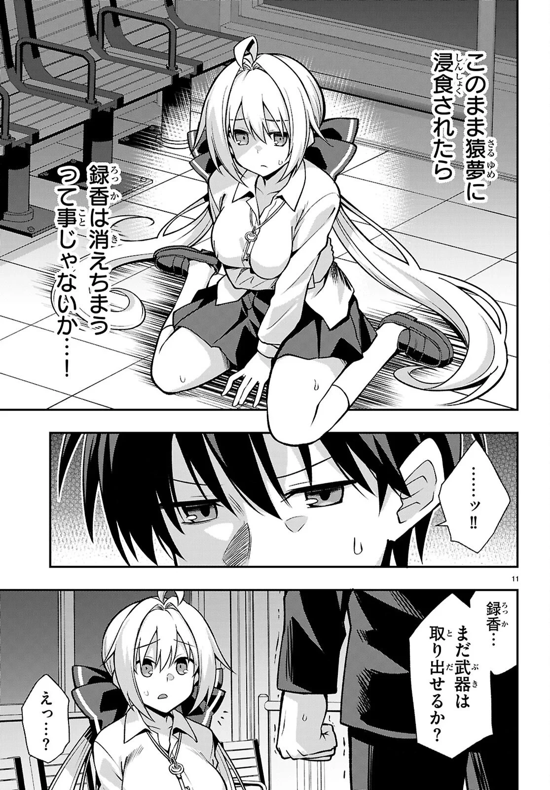 快談都市伝説～現代怪異の少女たち～ 第3話 - 11