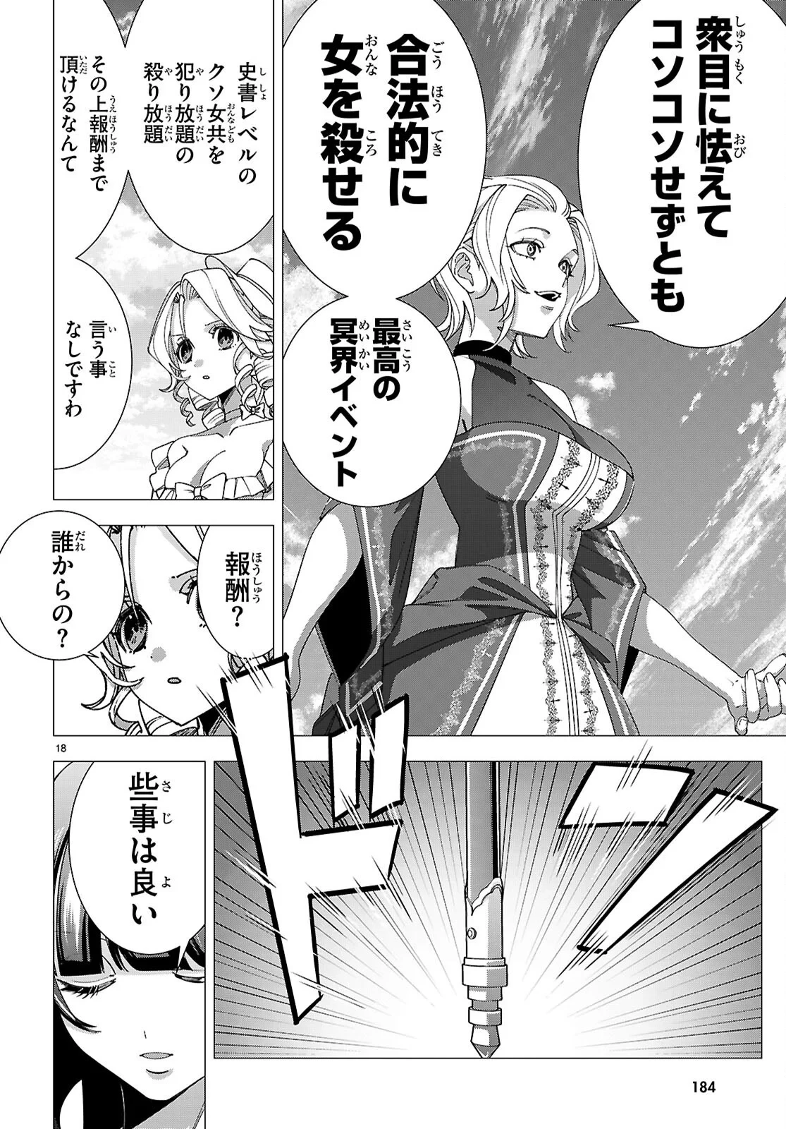 悪女ランキング 第5話 - 18