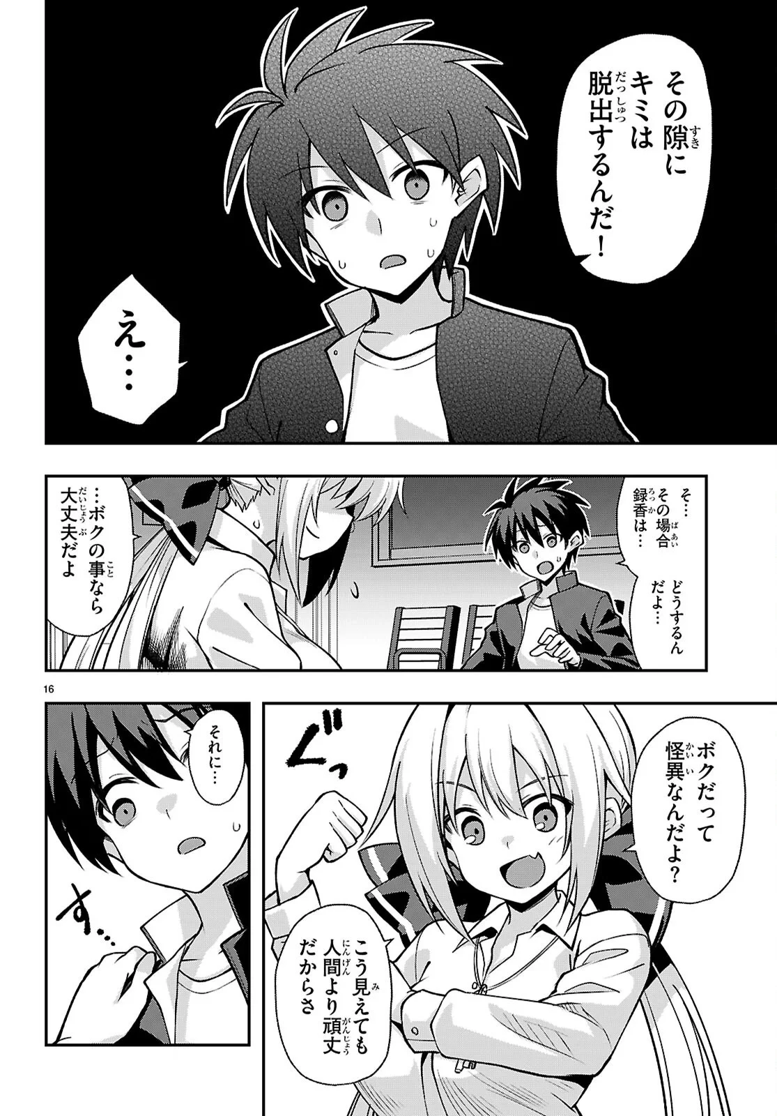 快談都市伝説～現代怪異の少女たち～ 第3話 - 16