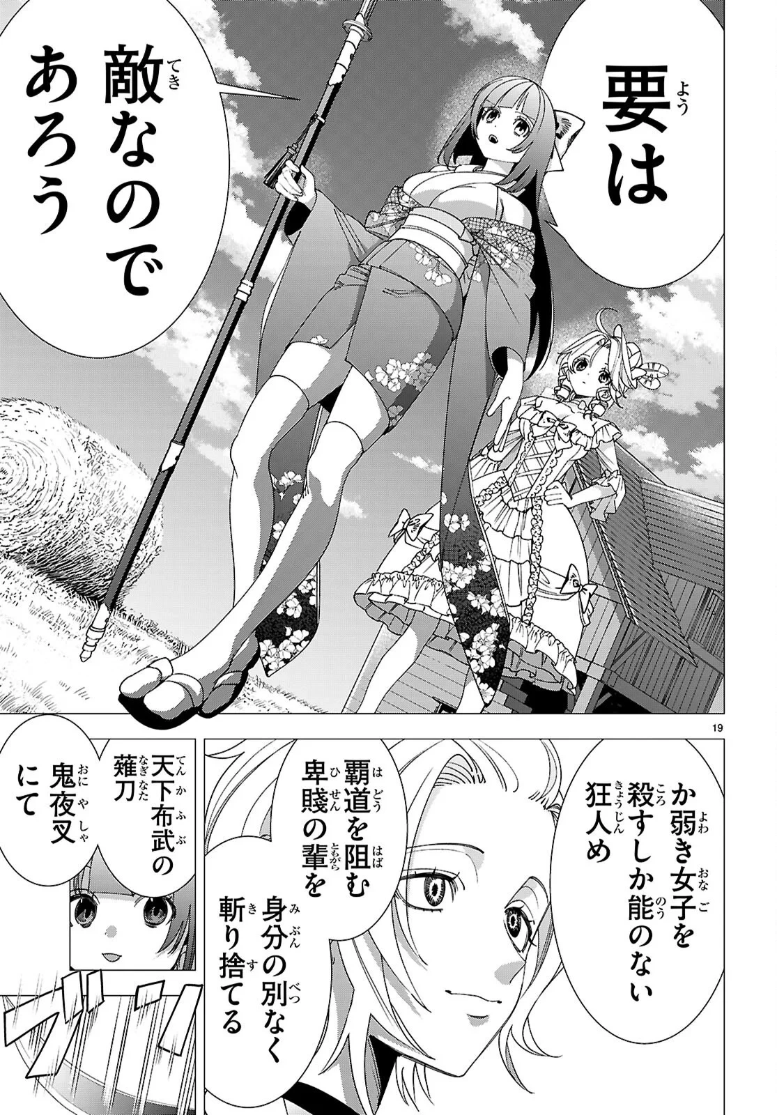 悪女ランキング 第5話 - 19