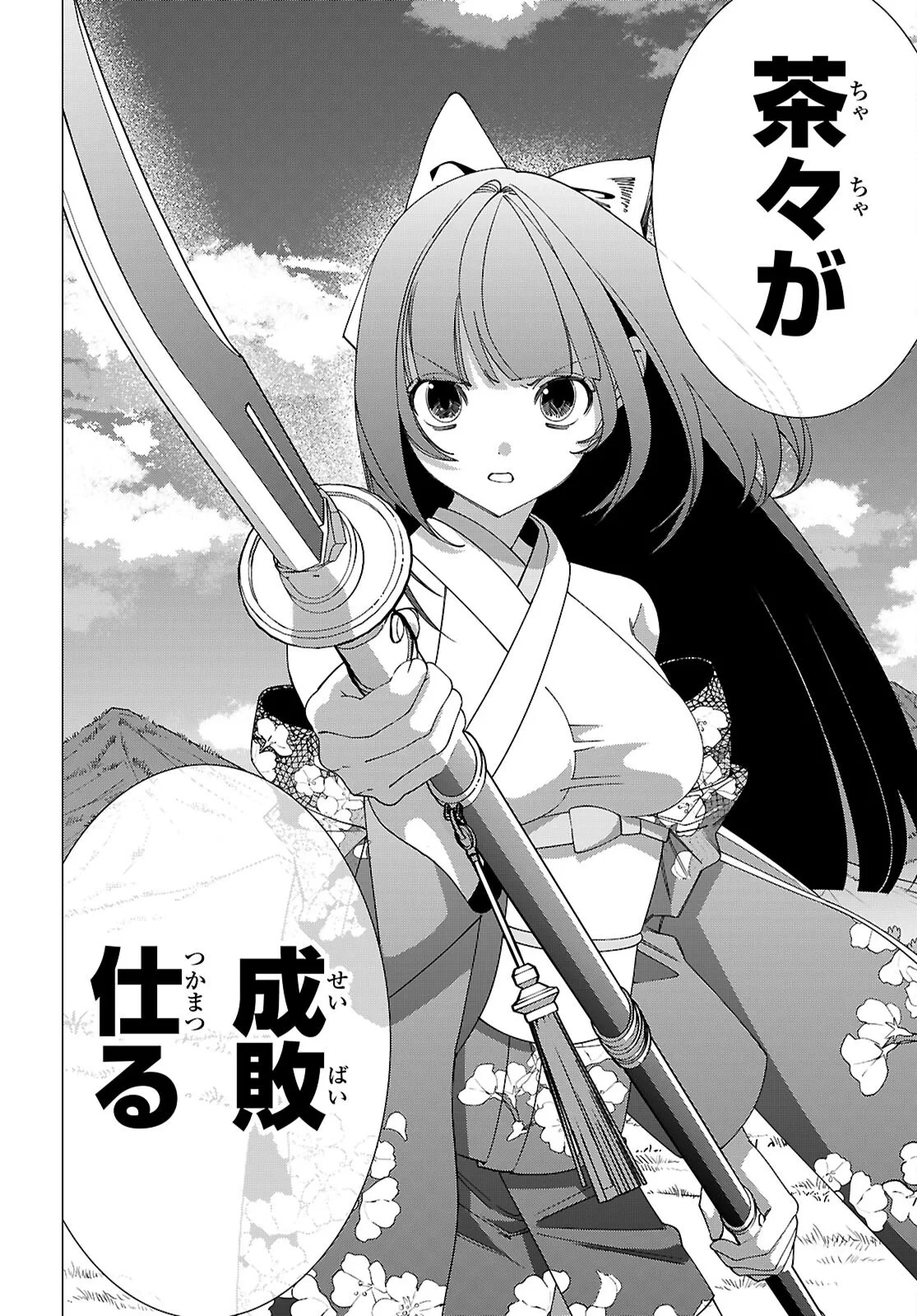 悪女ランキング 第5話 - 20