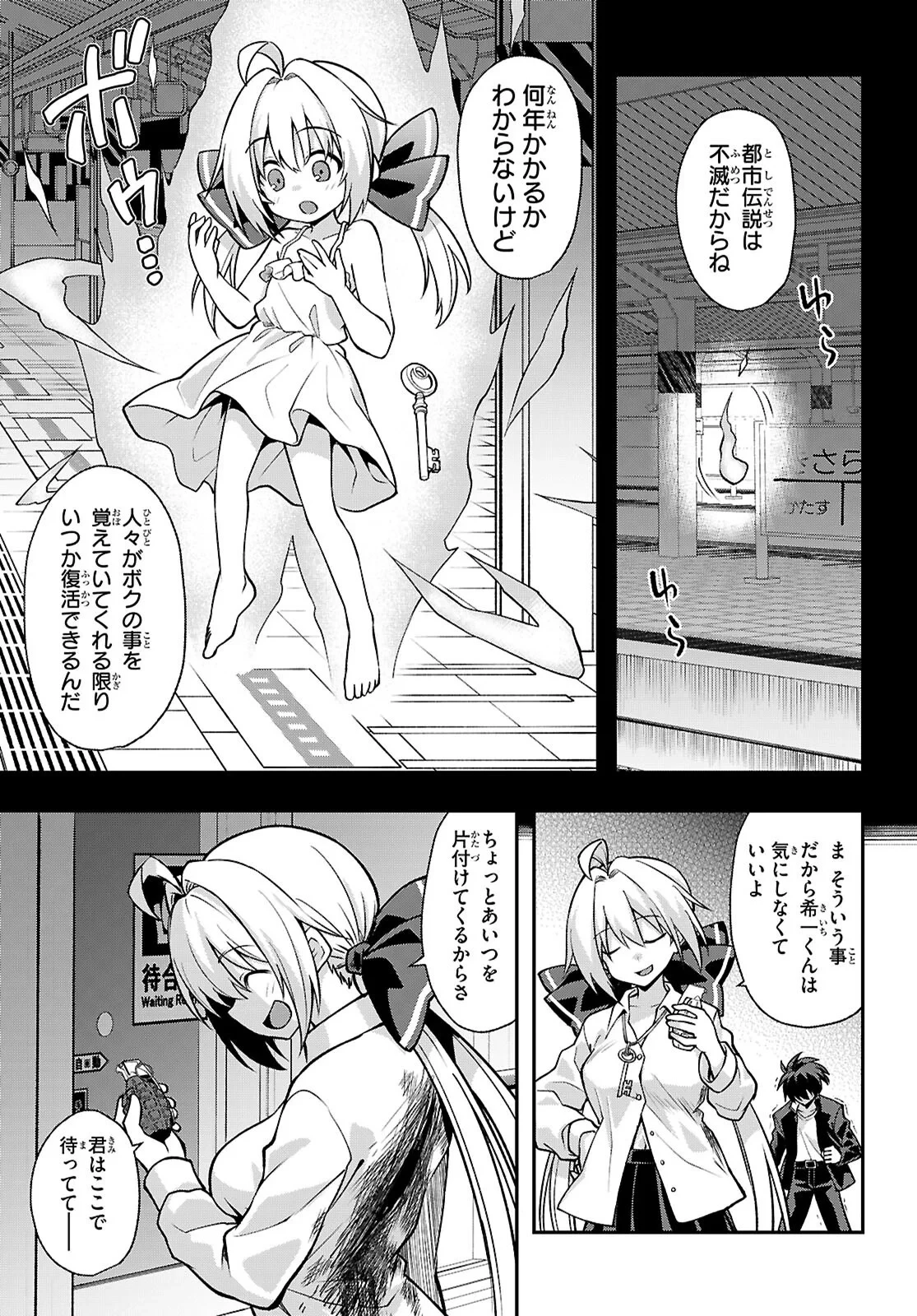 快談都市伝説～現代怪異の少女たち～ 第3話 - 19