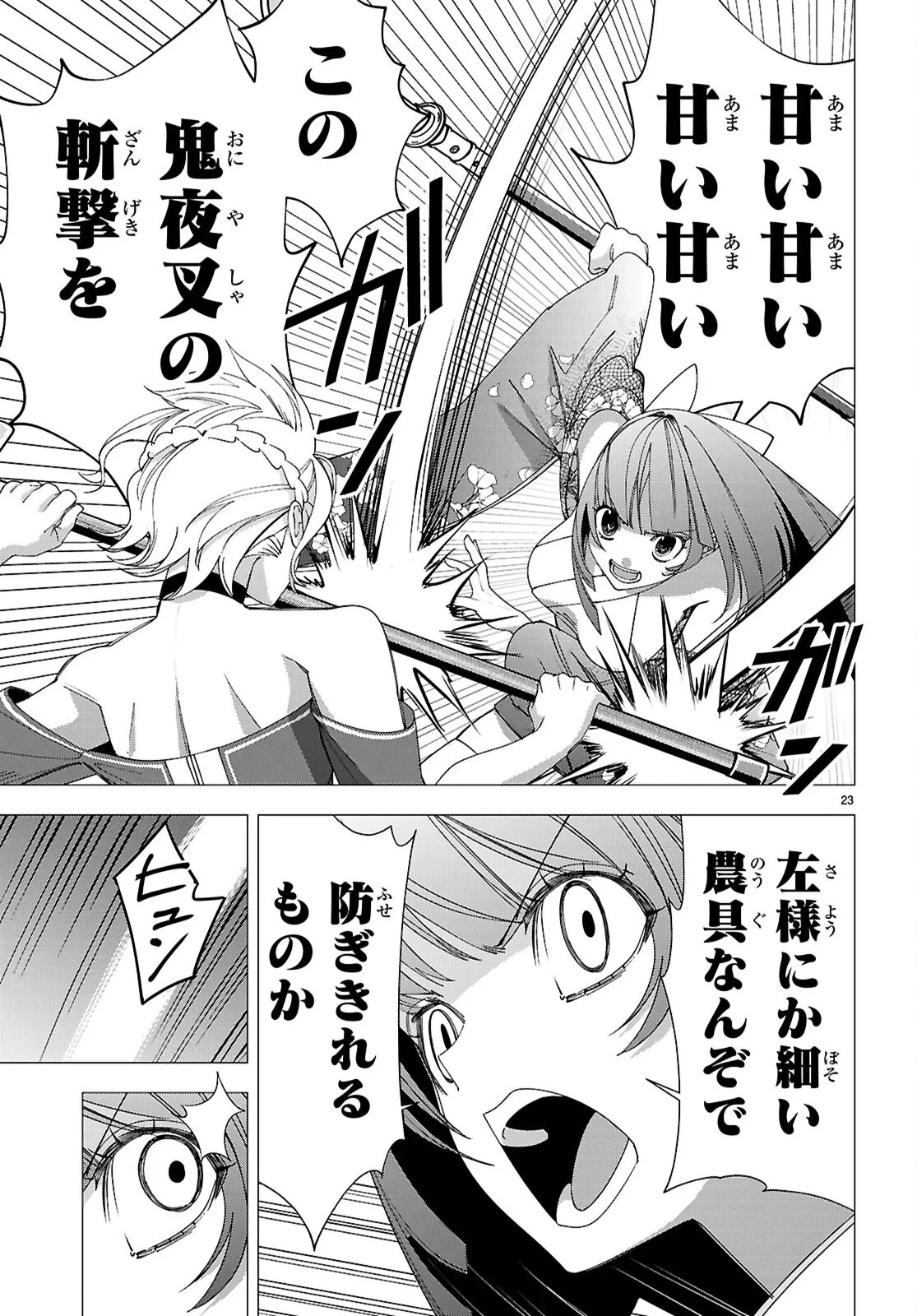 悪女ランキング 第5話 - 23