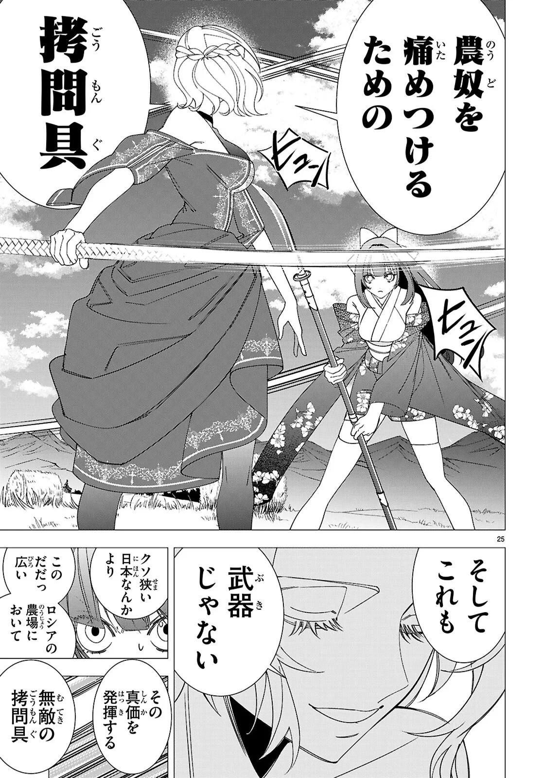 悪女ランキング 第5話 - 25