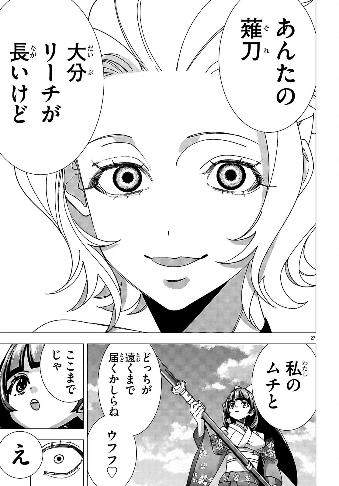 悪女ランキング 第5話 - 27