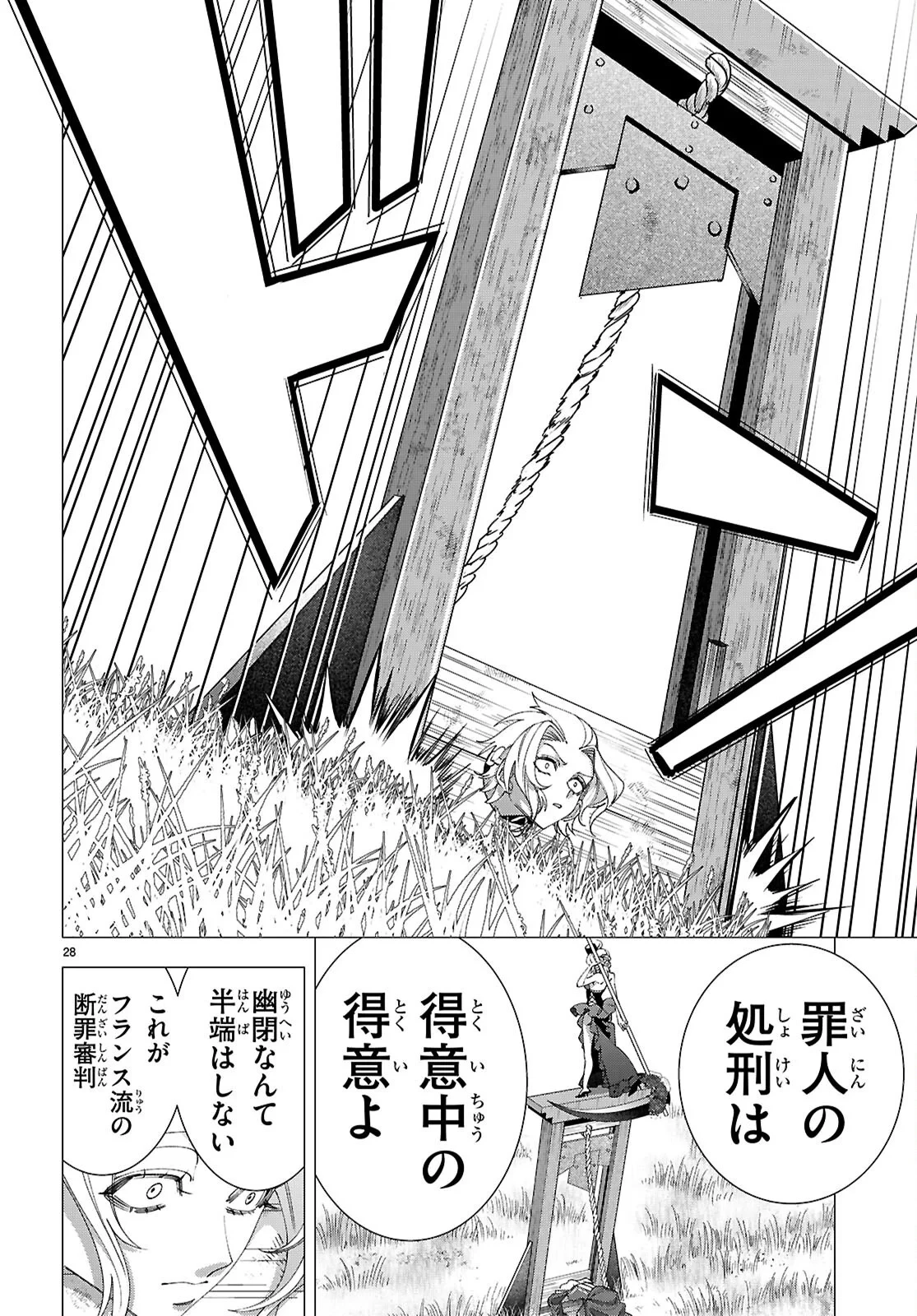 悪女ランキング 第5話 - 28