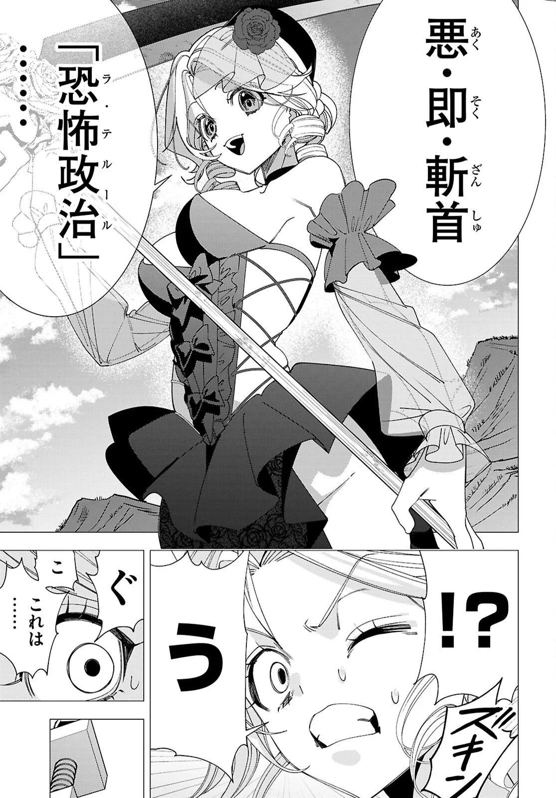 悪女ランキング 第5話 - 29