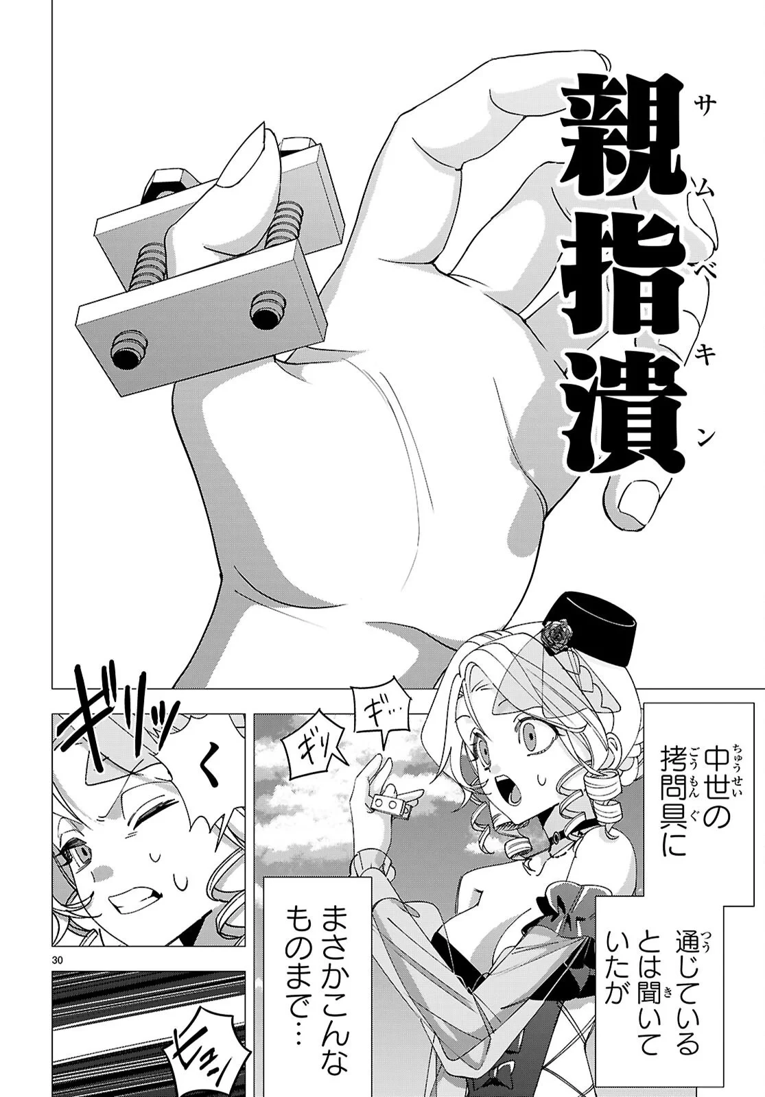 悪女ランキング 第5話 - 30