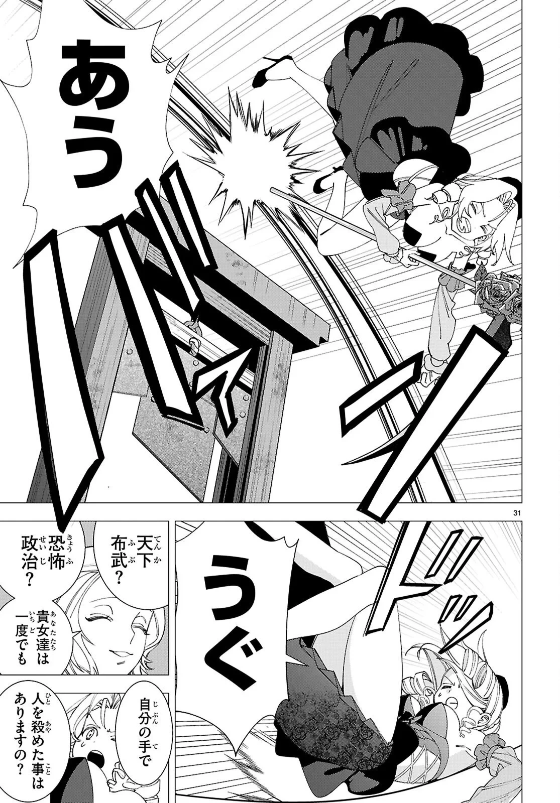 悪女ランキング 第5話 - 31