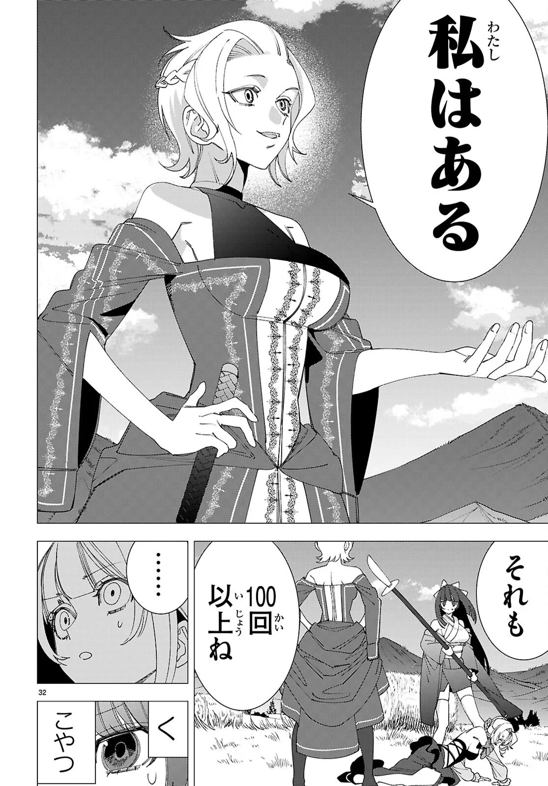 悪女ランキング 第5話 - 32