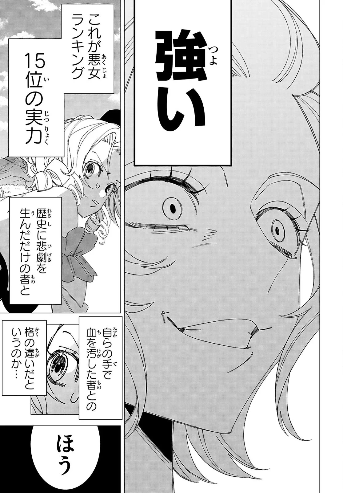 悪女ランキング 第5話 - 33