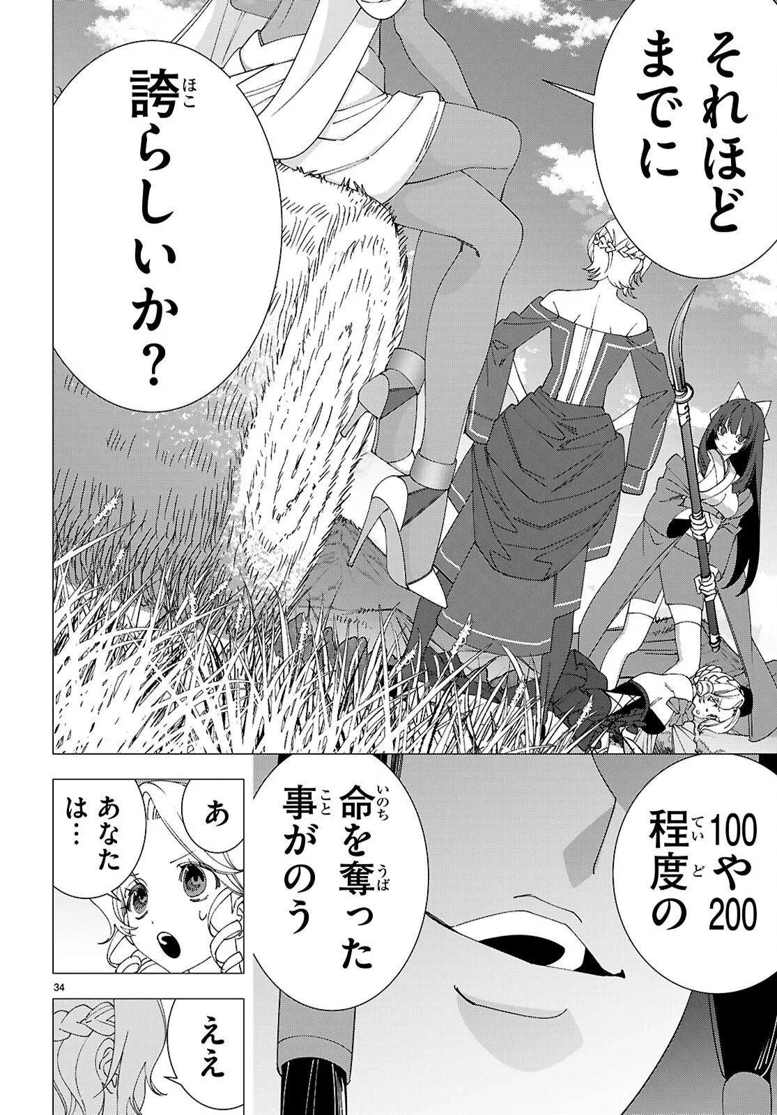 悪女ランキング 第5話 - 34