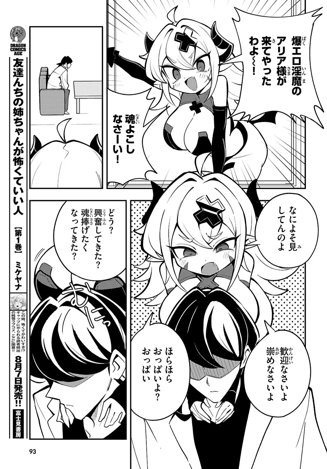 教えて！性癖先生　～ポンコツサキュバスの誘惑レポート～ 第2話 - 3