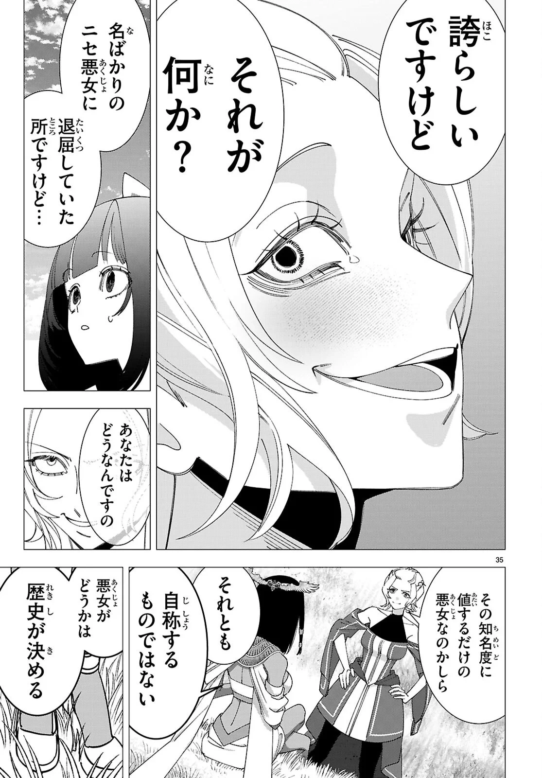 悪女ランキング 第5話 - 35