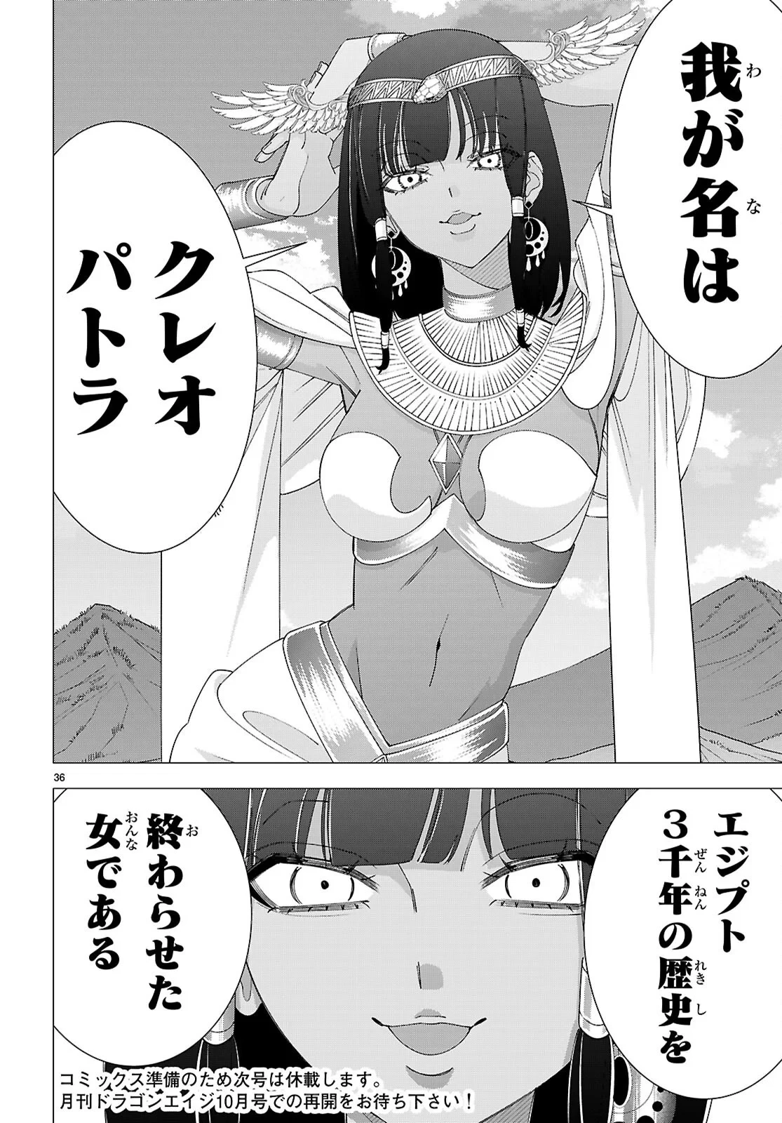 悪女ランキング 第5話 - 36