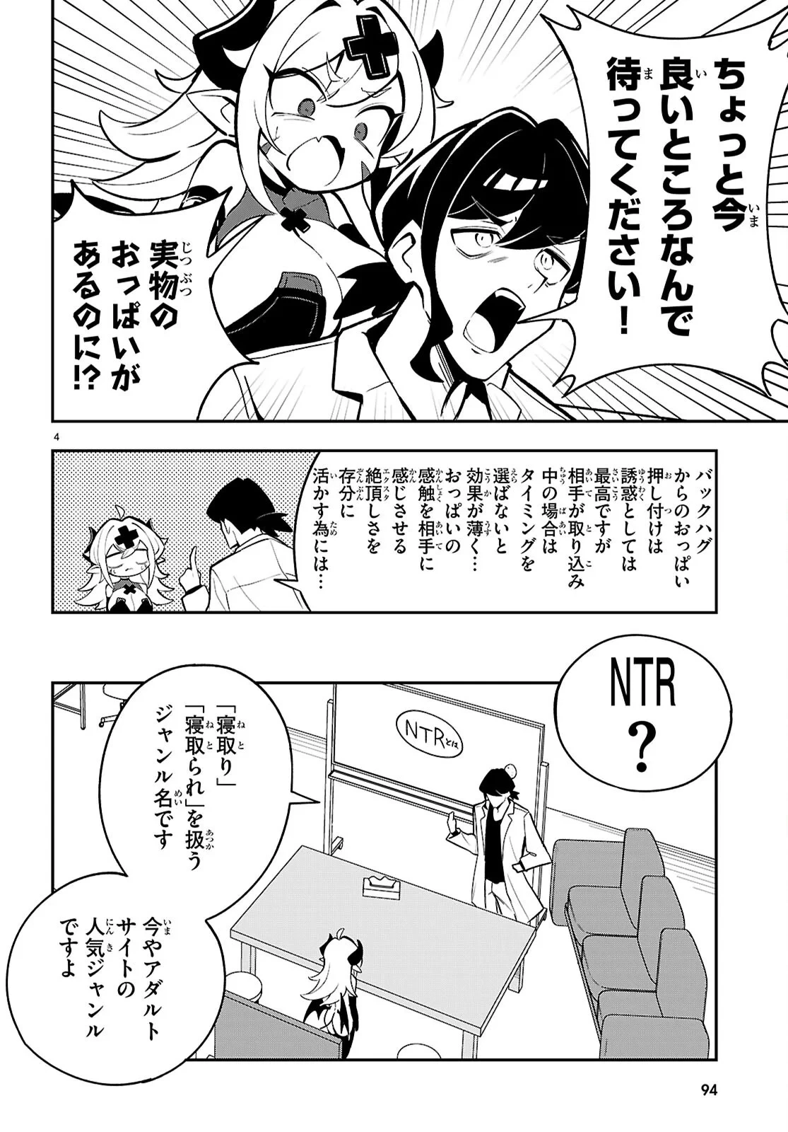 教えて！性癖先生　～ポンコツサキュバスの誘惑レポート～ 第2話 - 4