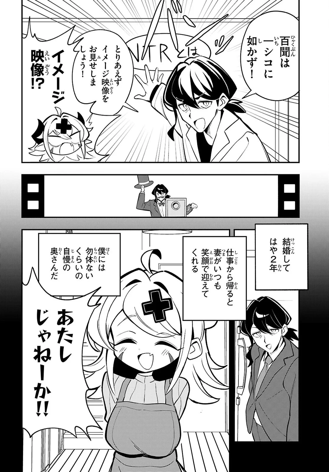 教えて！性癖先生　～ポンコツサキュバスの誘惑レポート～ 第2話 - 6