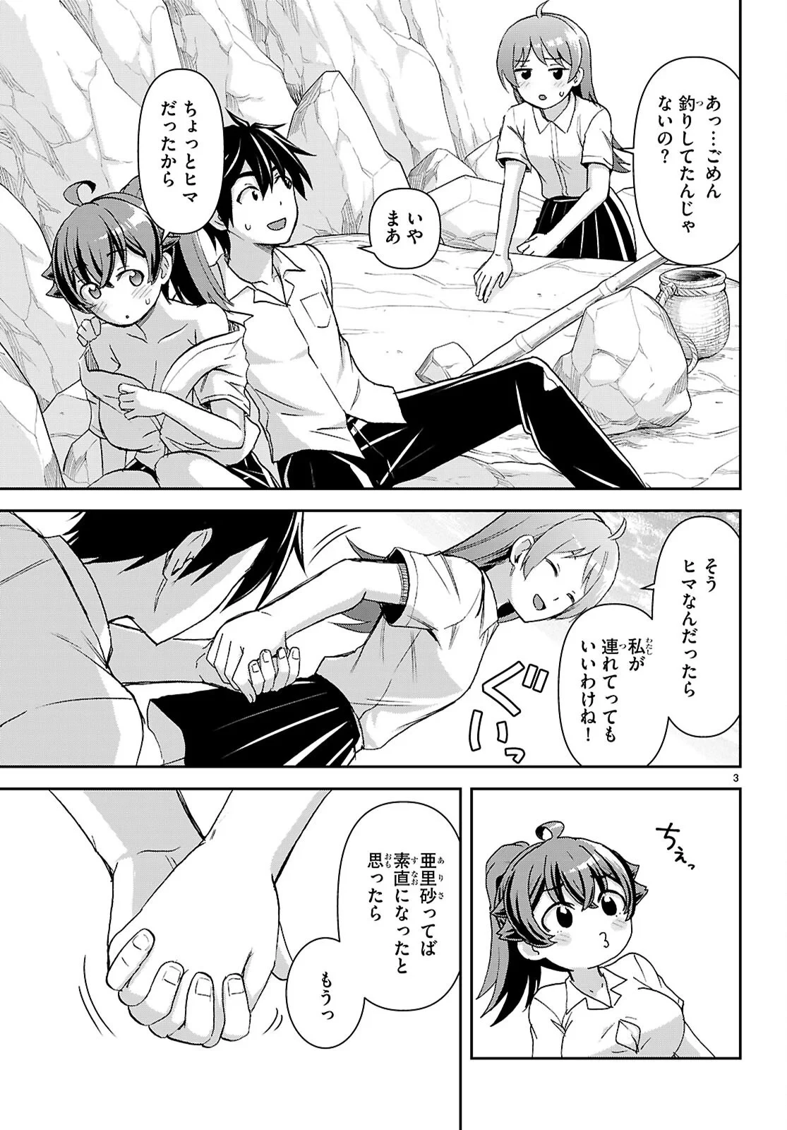 異世界ゆるっとサバイバル生活 ～学校の皆と異世界の無人島に転移したけど俺だけ楽勝です～ 第60話 - 3