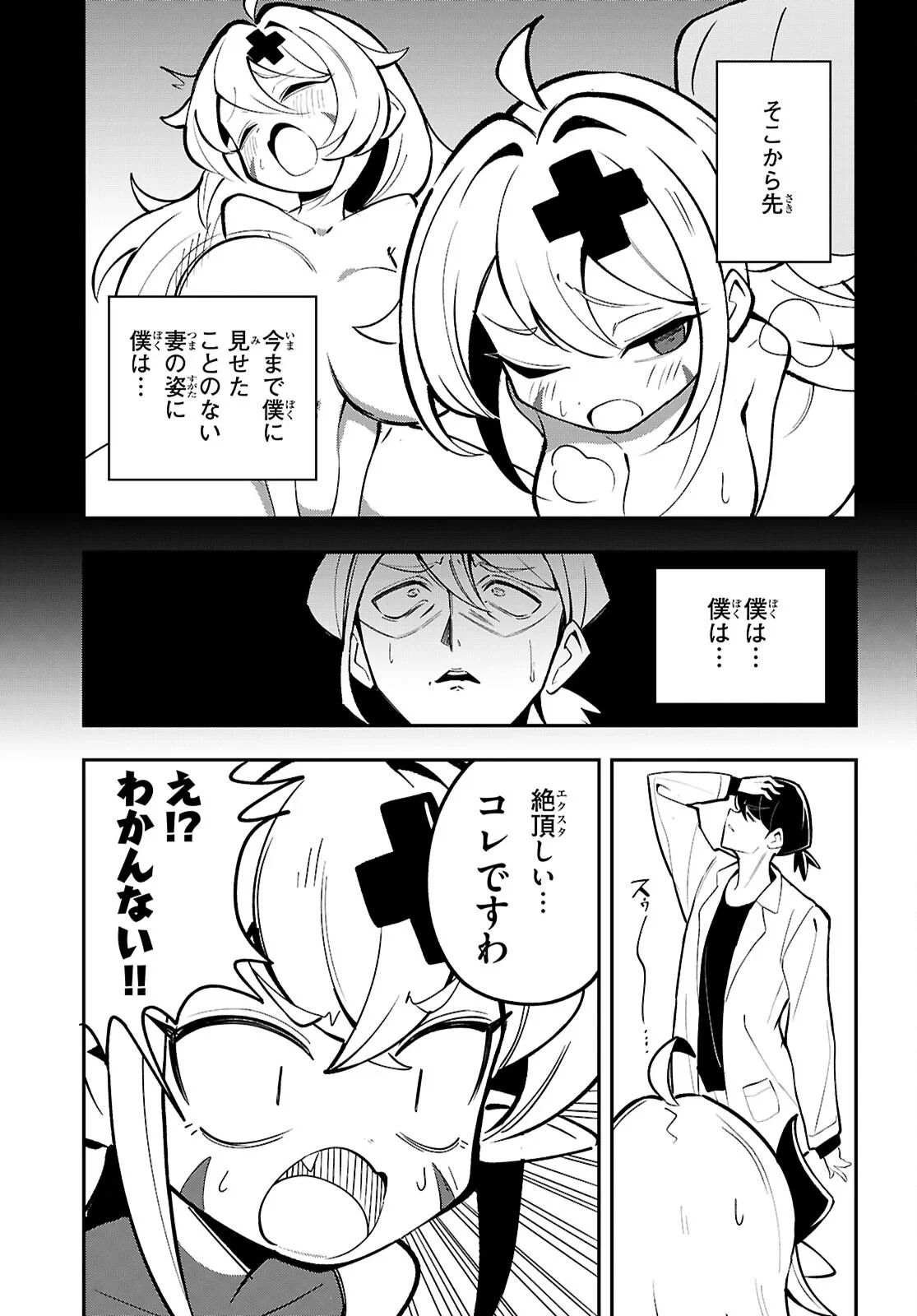 教えて！性癖先生　～ポンコツサキュバスの誘惑レポート～ 第2話 - 9