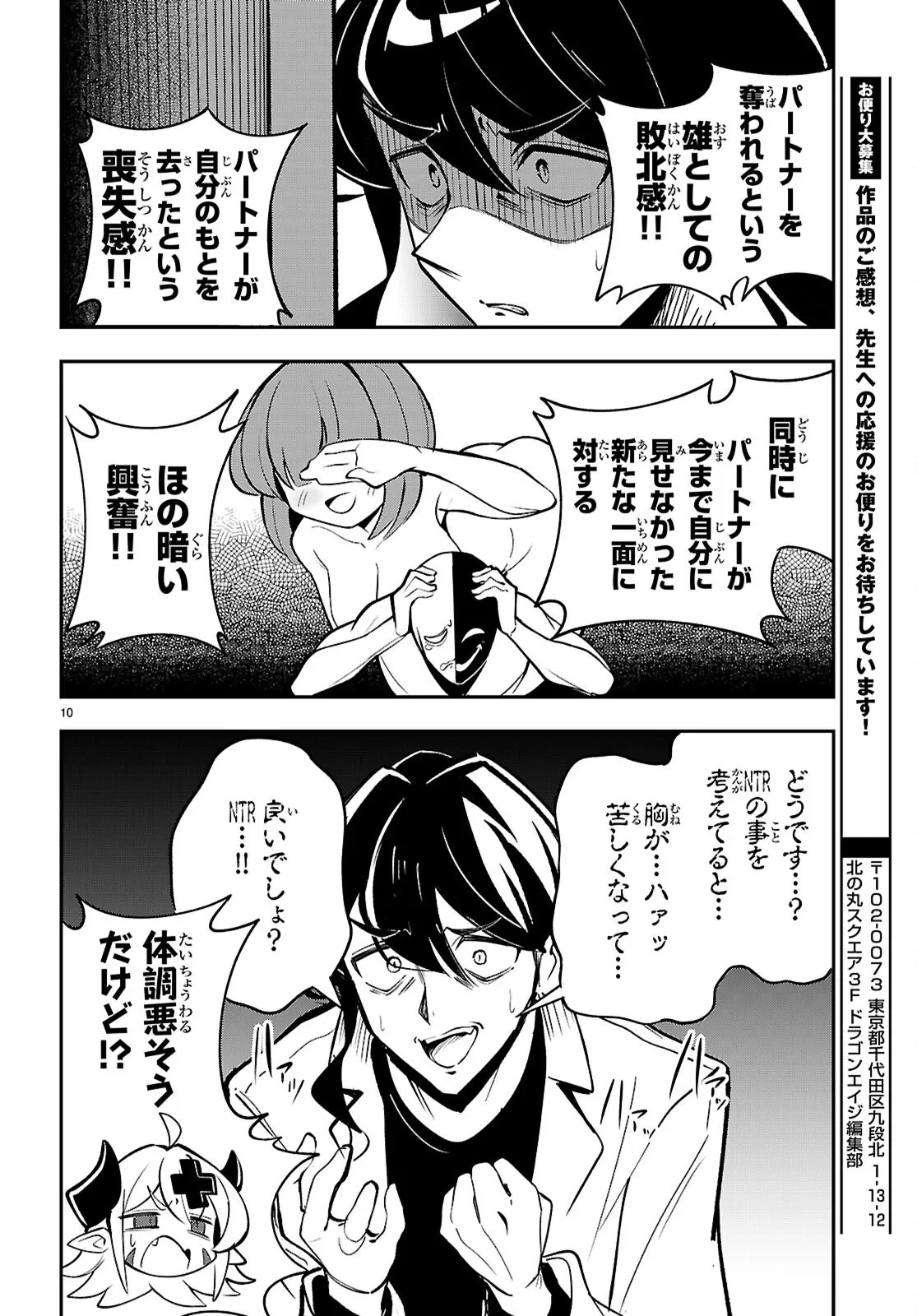 教えて！性癖先生　～ポンコツサキュバスの誘惑レポート～ 第2話 - 10