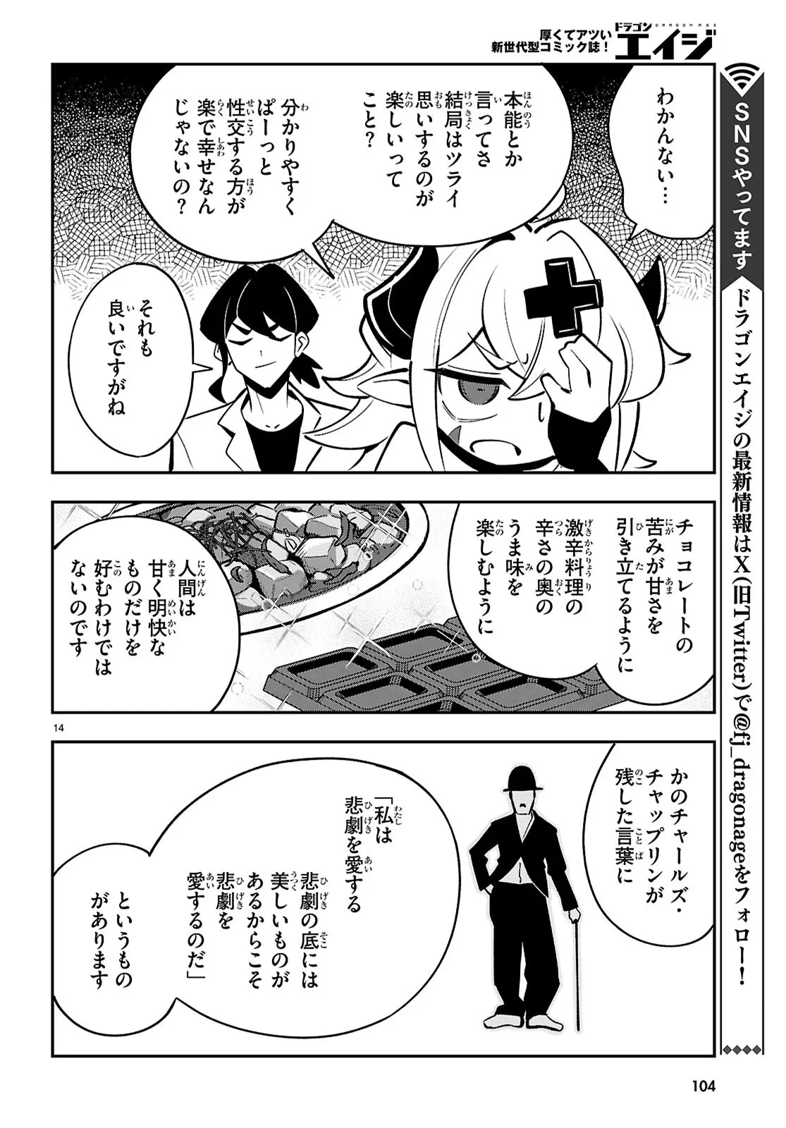 教えて！性癖先生　～ポンコツサキュバスの誘惑レポート～ 第2話 - 14