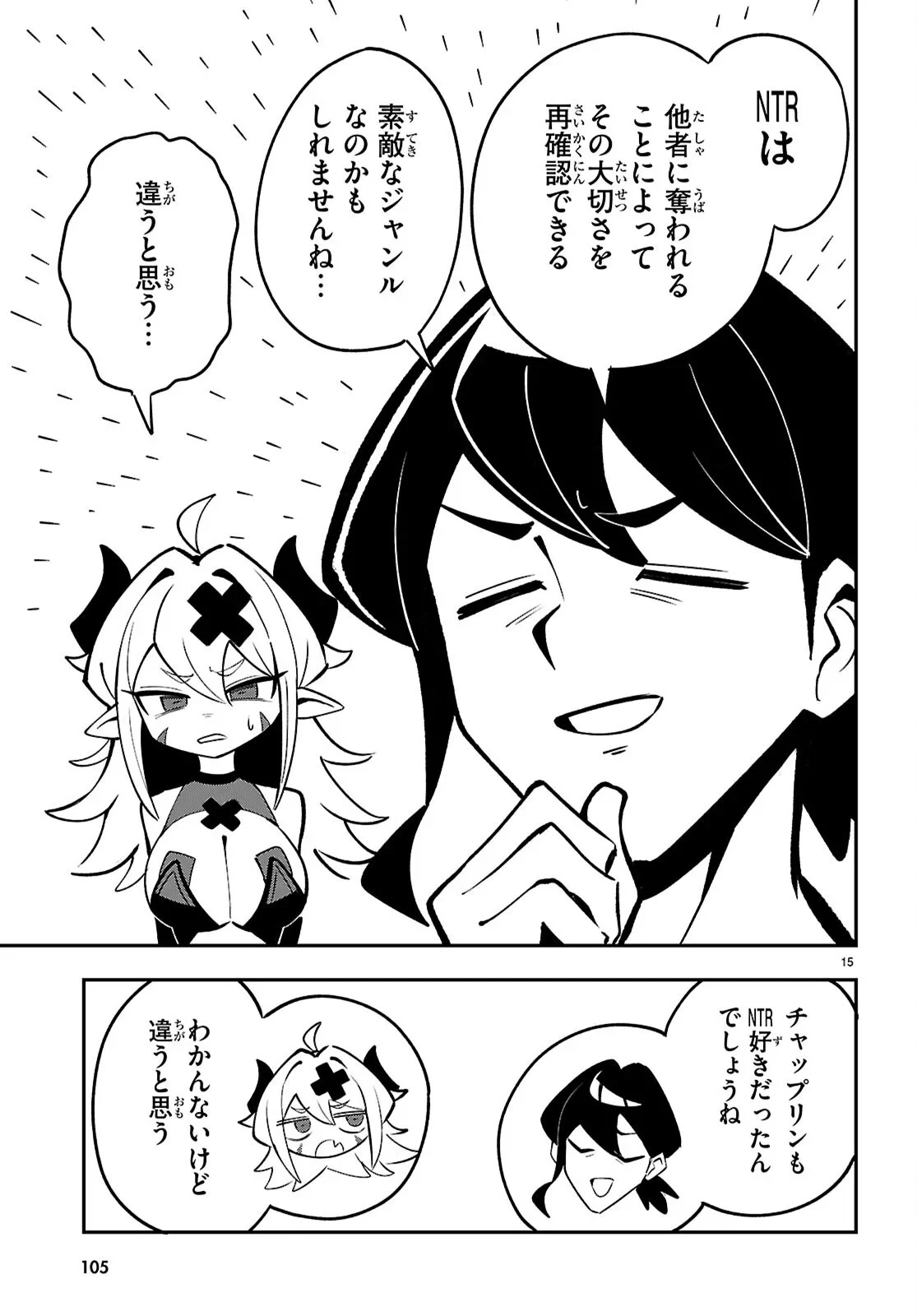 教えて！性癖先生　～ポンコツサキュバスの誘惑レポート～ 第2話 - 15