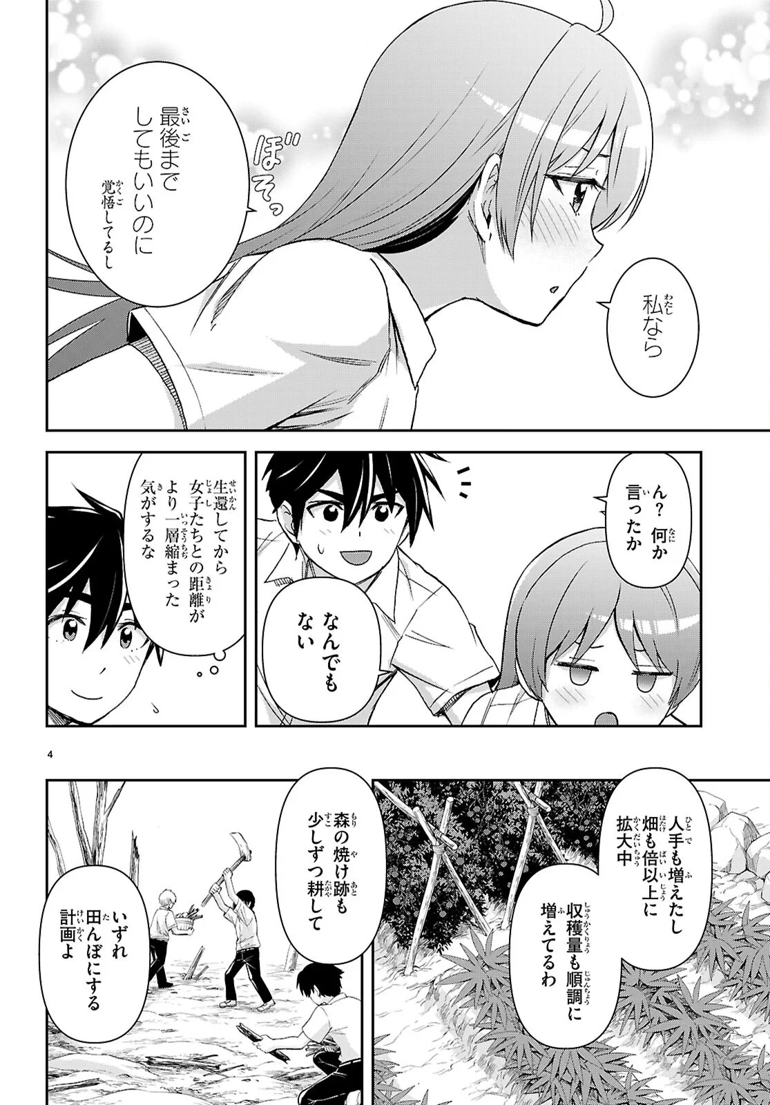 異世界ゆるっとサバイバル生活 ～学校の皆と異世界の無人島に転移したけど俺だけ楽勝です～ 第60話 - 4
