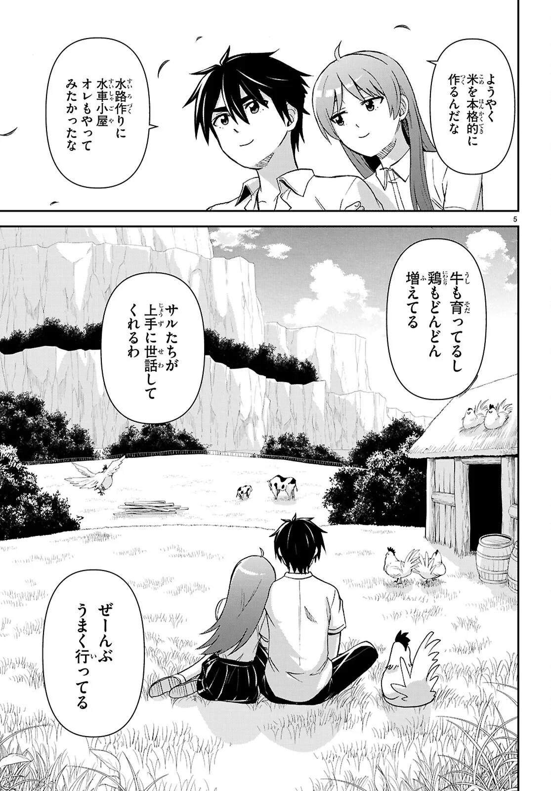 異世界ゆるっとサバイバル生活 ～学校の皆と異世界の無人島に転移したけど俺だけ楽勝です～ 第60話 - 5