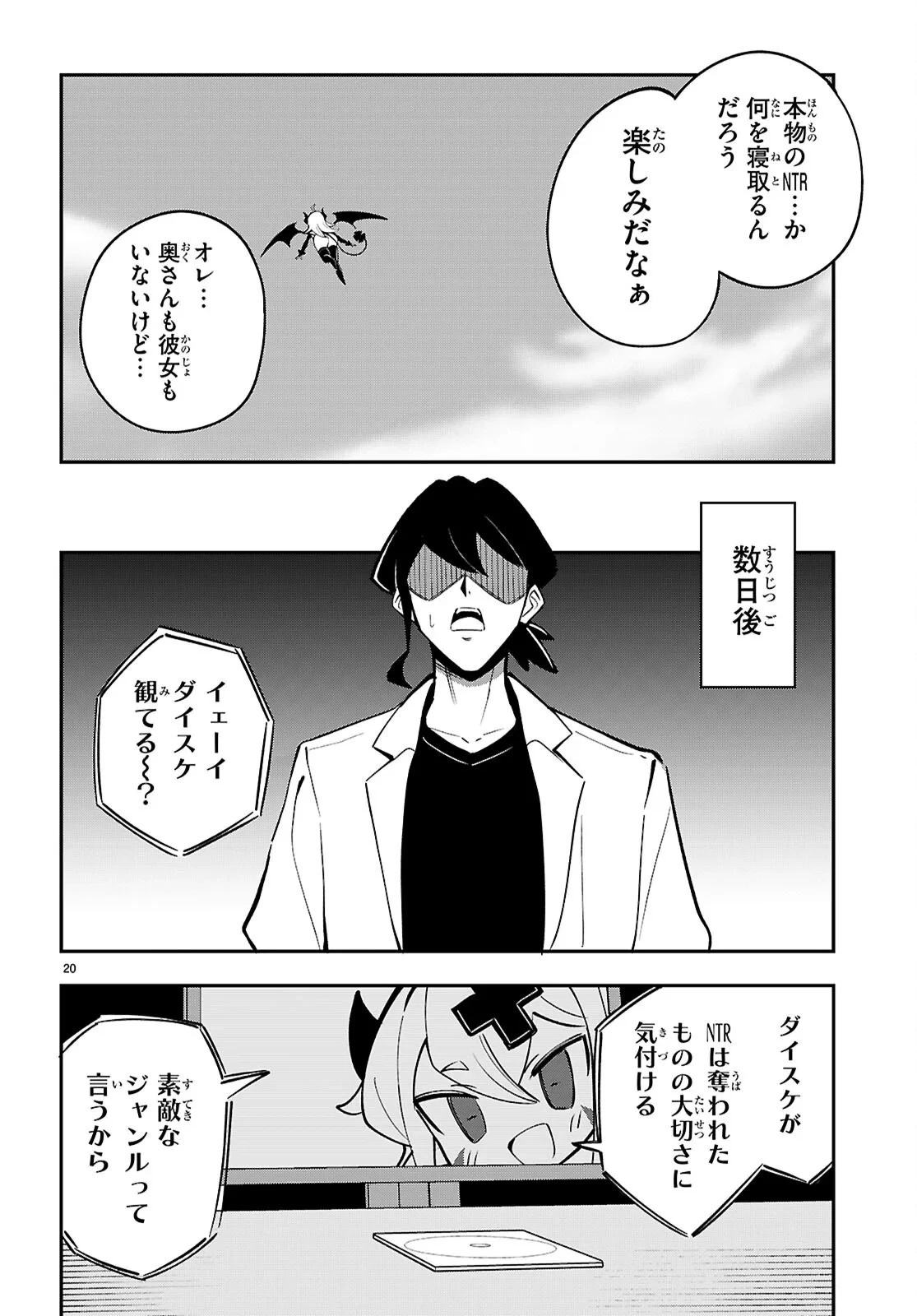 教えて！性癖先生　～ポンコツサキュバスの誘惑レポート～ 第2話 - 20