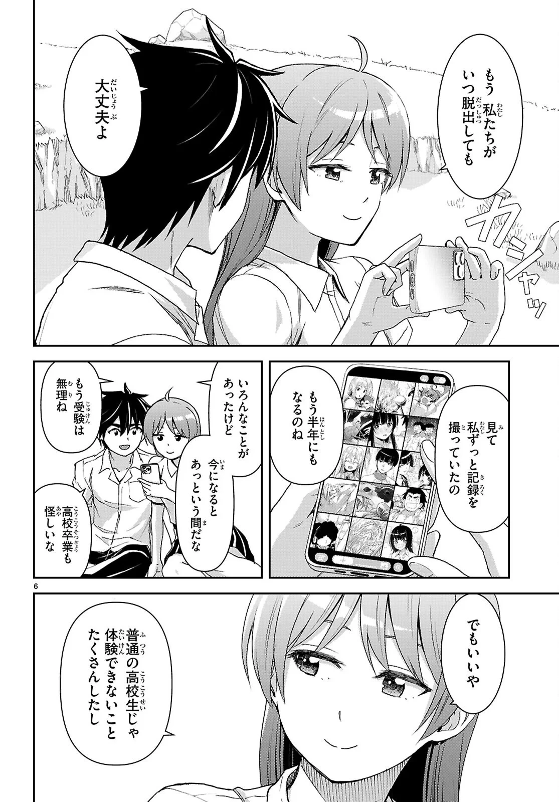 異世界ゆるっとサバイバル生活 ～学校の皆と異世界の無人島に転移したけど俺だけ楽勝です～ 第60話 - 6
