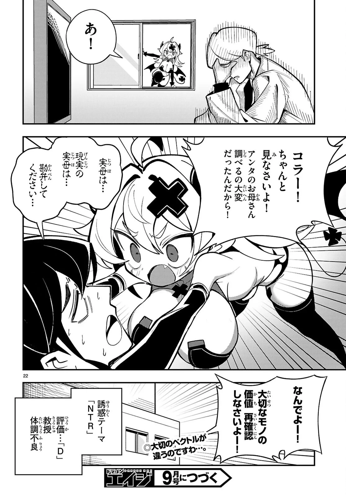 教えて！性癖先生　～ポンコツサキュバスの誘惑レポート～ 第2話 - 22