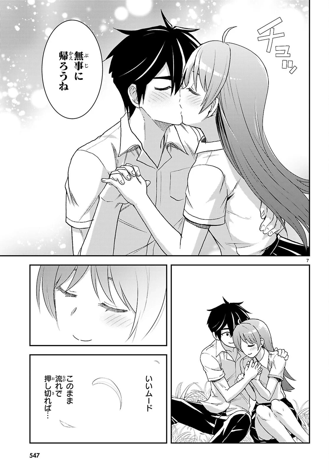 異世界ゆるっとサバイバル生活 ～学校の皆と異世界の無人島に転移したけど俺だけ楽勝です～ 第60話 - 7
