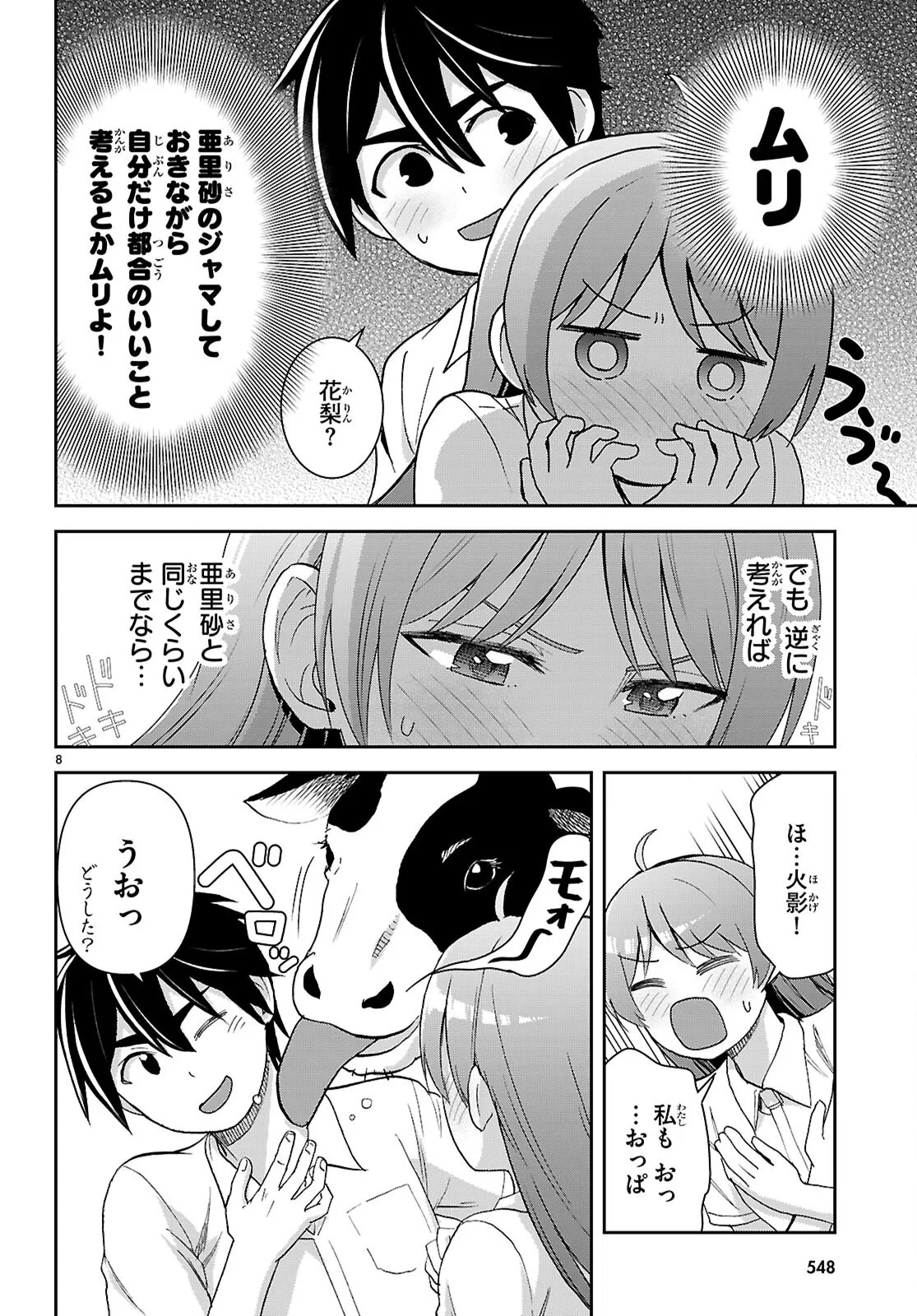 異世界ゆるっとサバイバル生活 ～学校の皆と異世界の無人島に転移したけど俺だけ楽勝です～ 第60話 - 8